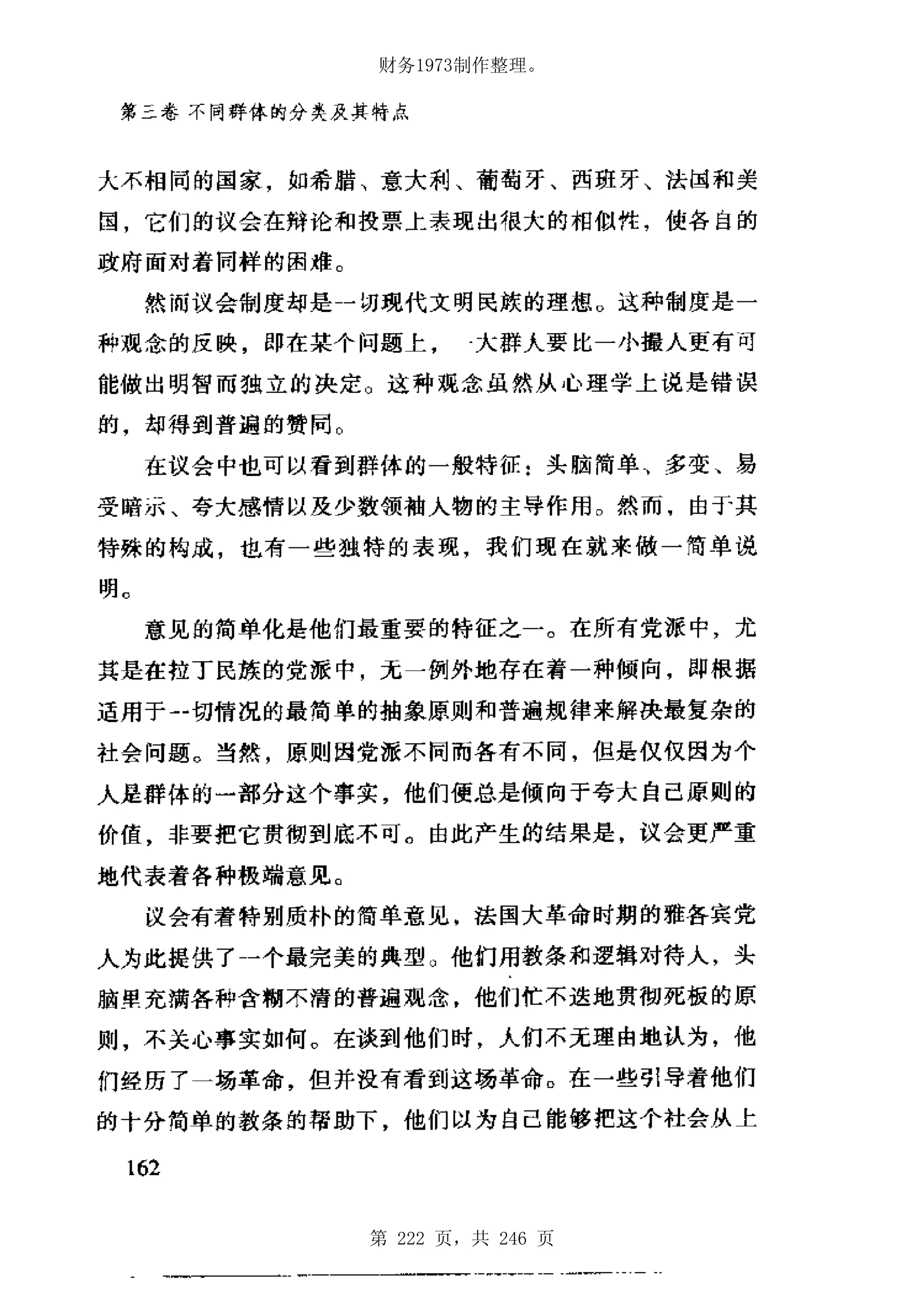 财务1973制作整理。




第 222 页，共 246 页
 