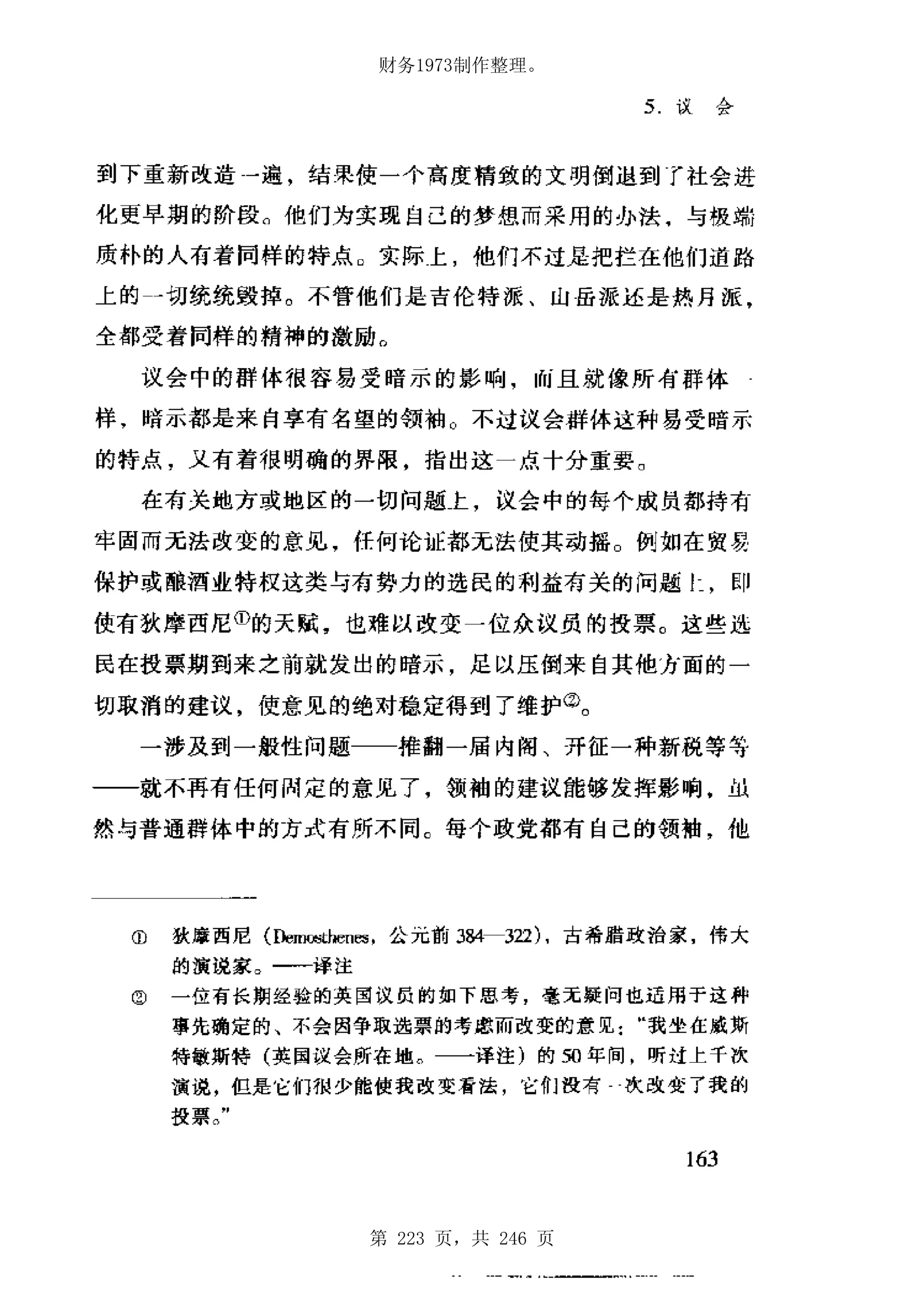 财务1973制作整理。




第 223 页，共 246 页
 