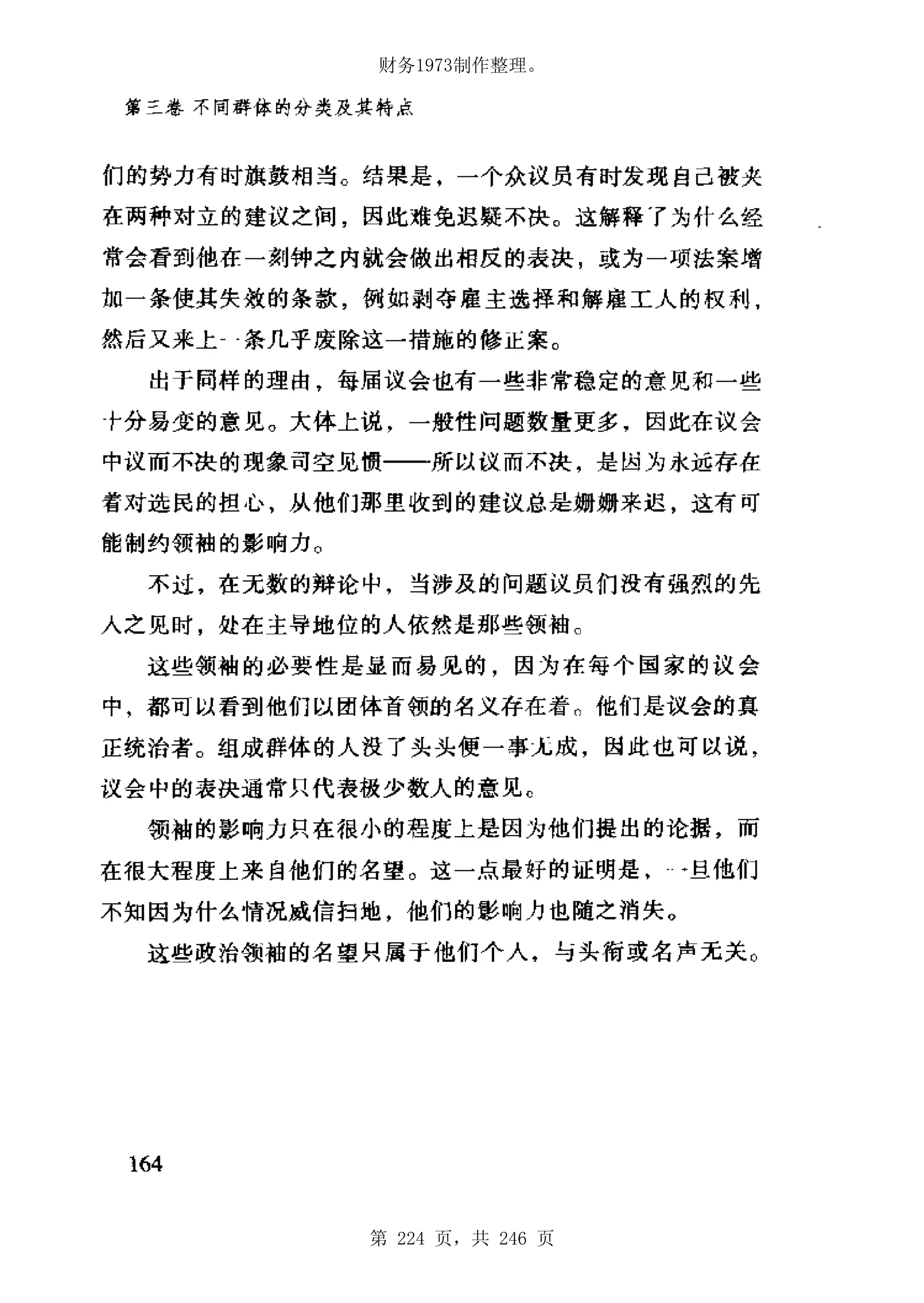 财务1973制作整理。




第 224 页，共 246 页
 