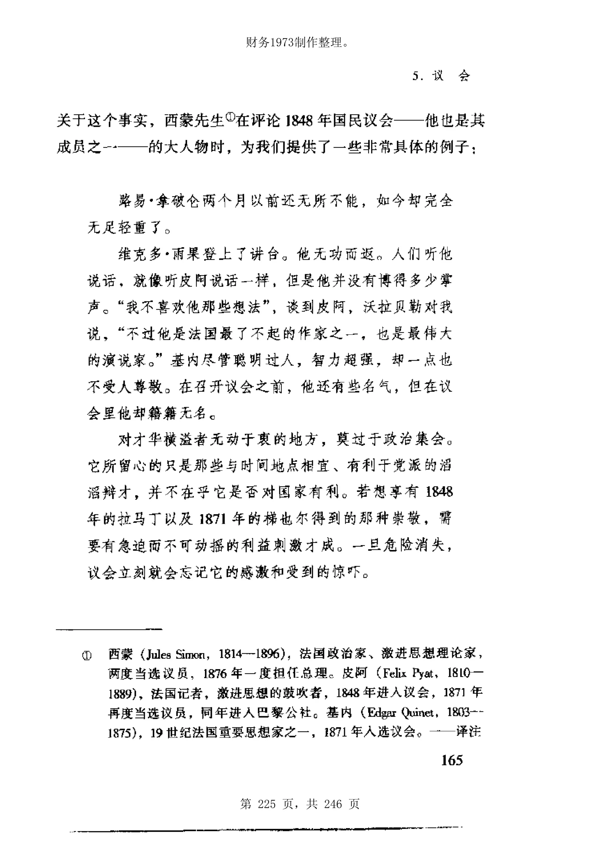 财务1973制作整理。




第 225 页，共 246 页
 