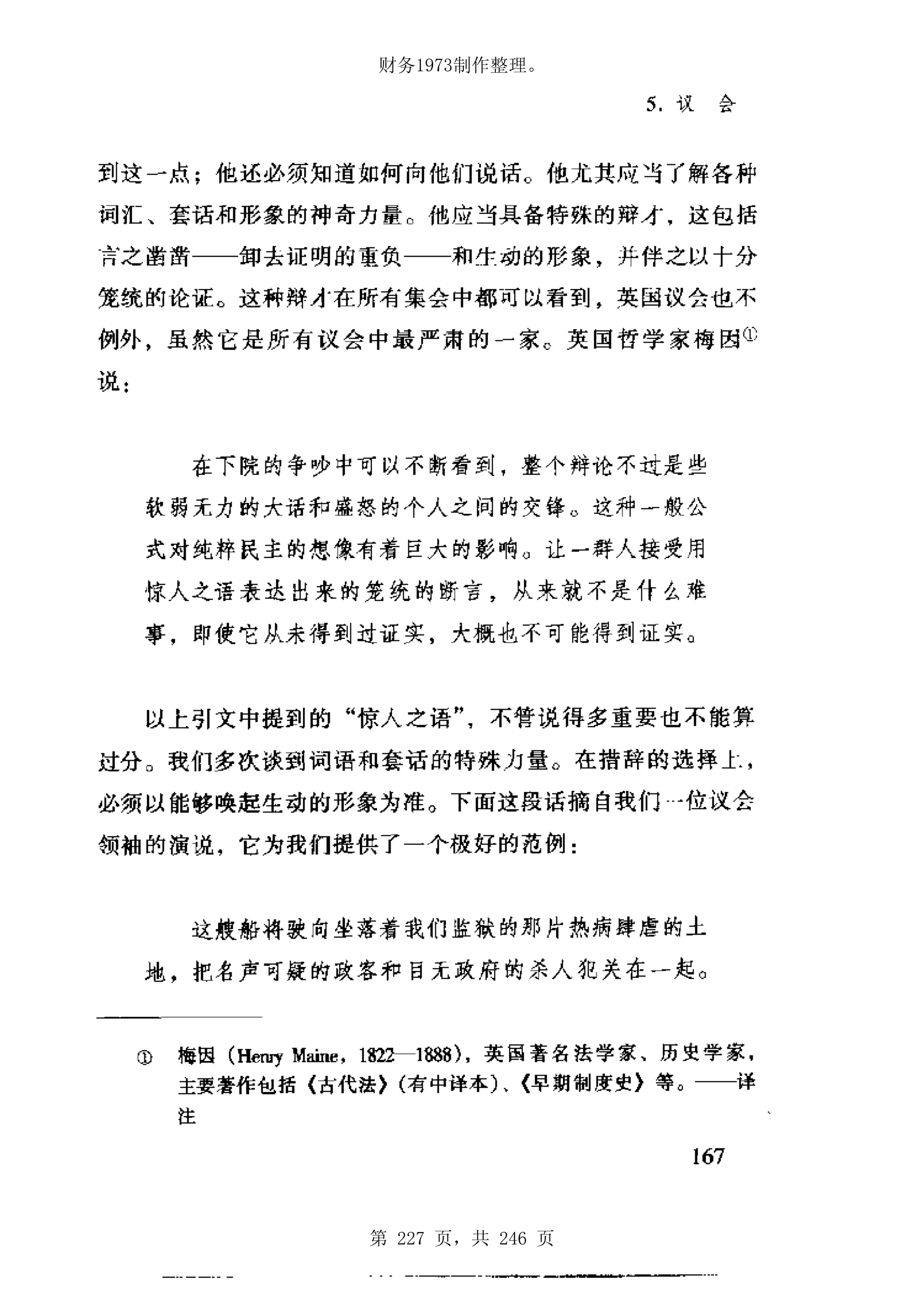 财务1973制作整理。




第 227 页，共 246 页
 