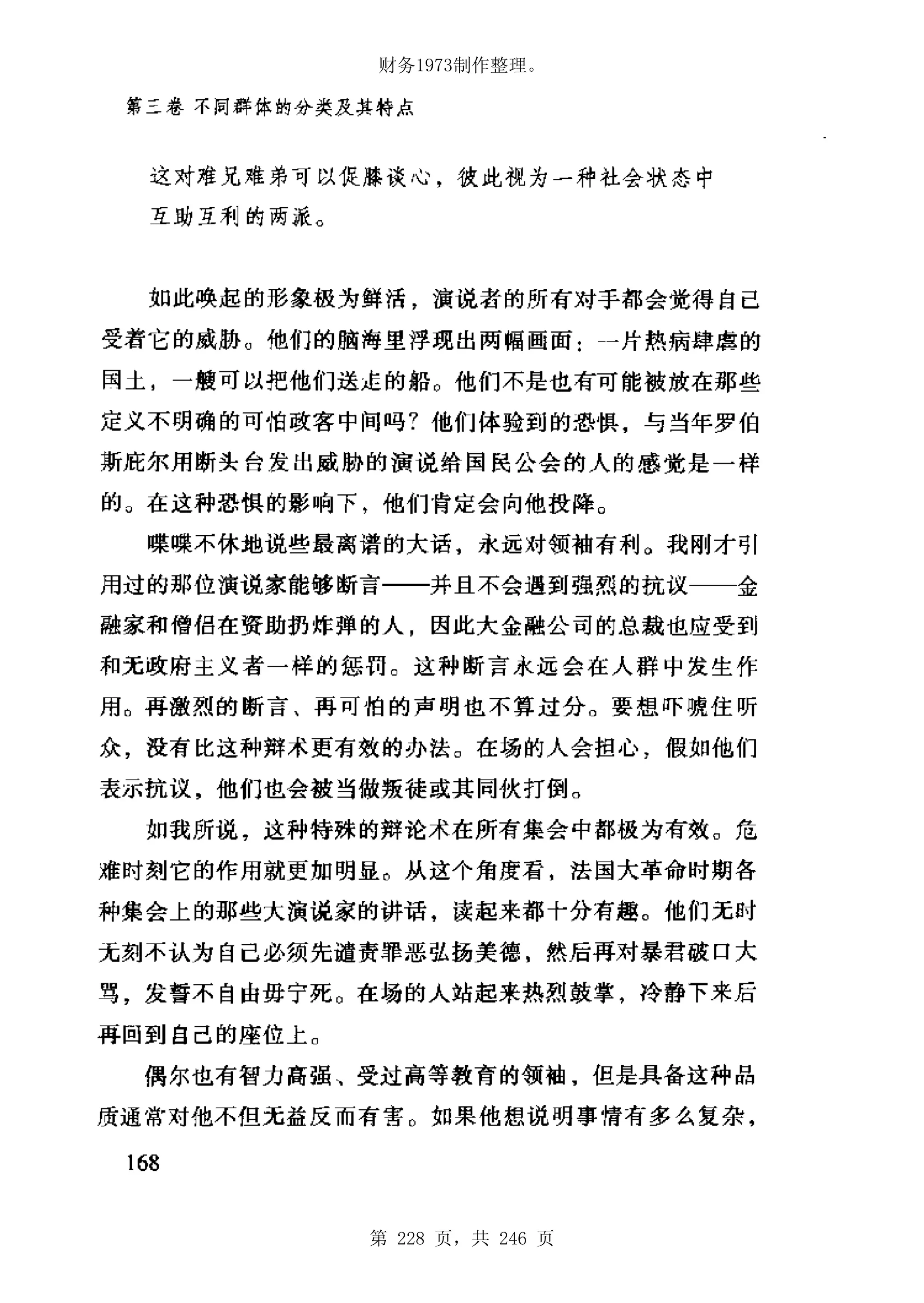 财务1973制作整理。




第 228 页，共 246 页
 