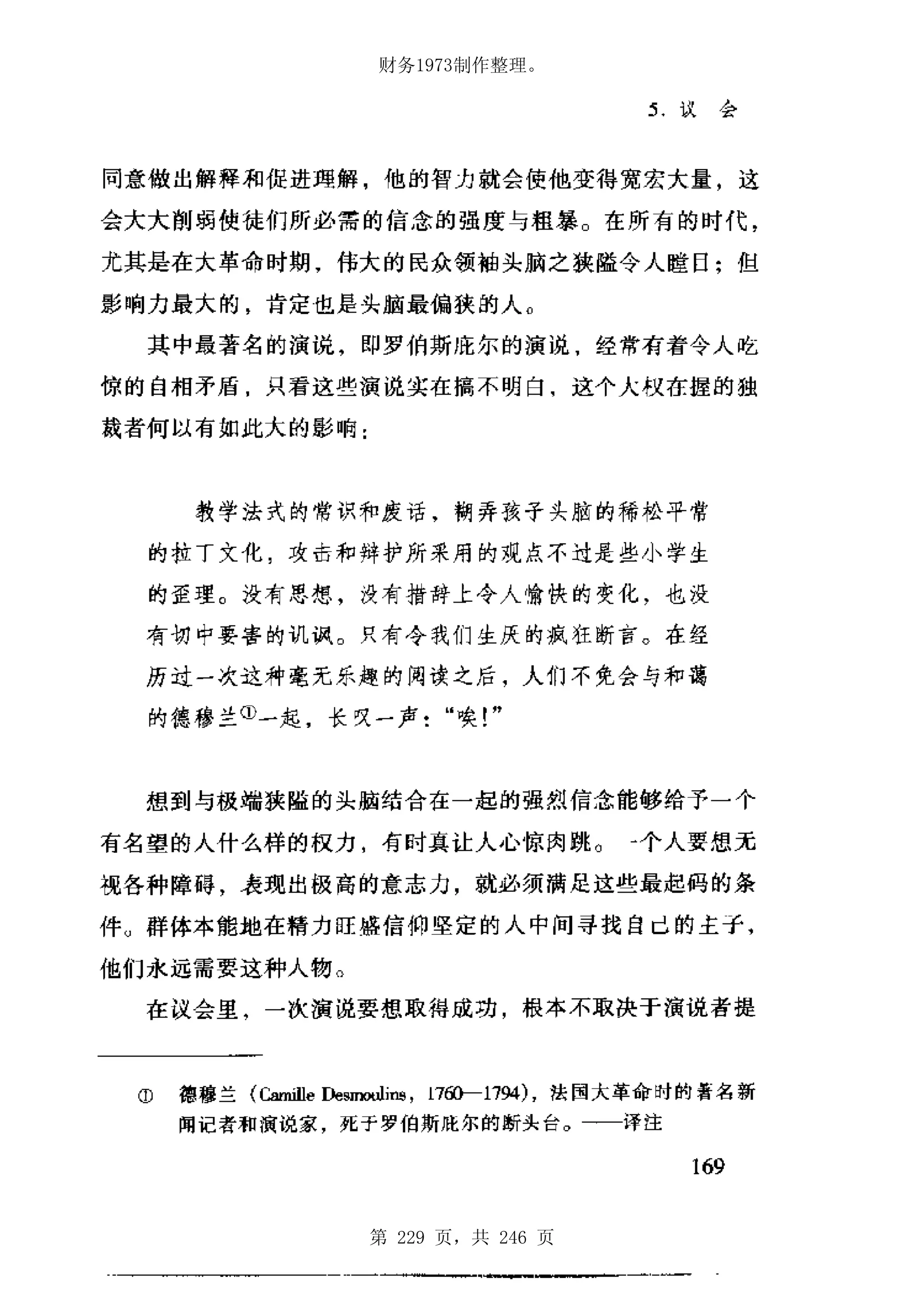 财务1973制作整理。




第 229 页，共 246 页
 