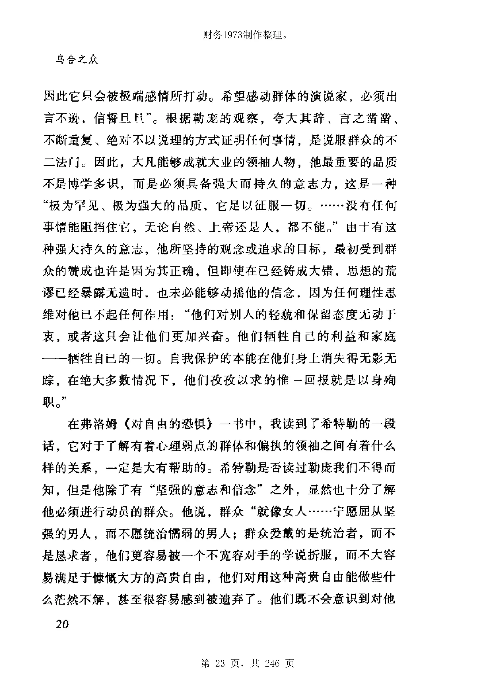 财务1973制作整理。




第 23 页，共 246 页
 