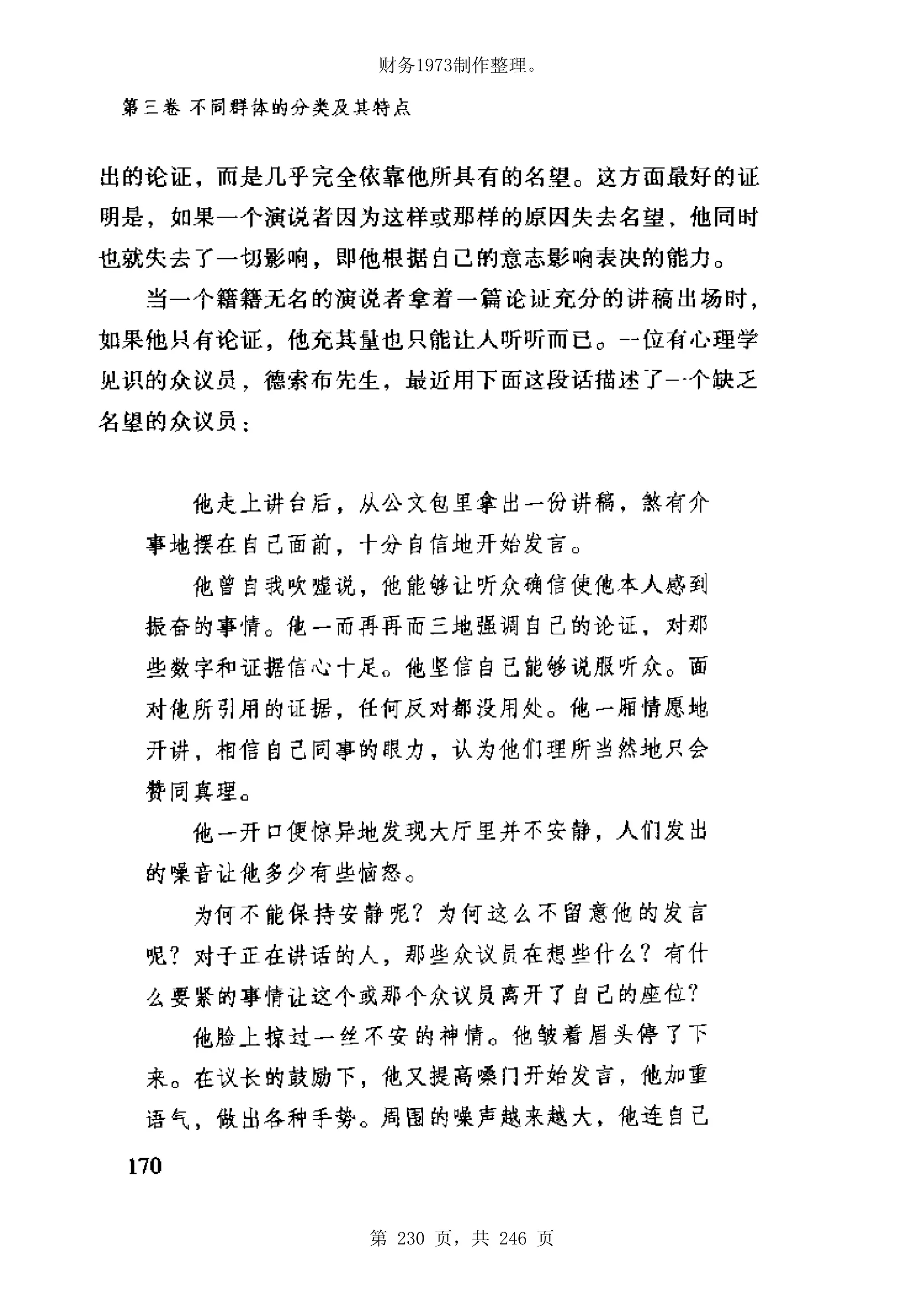 财务1973制作整理。




第 230 页，共 246 页
 