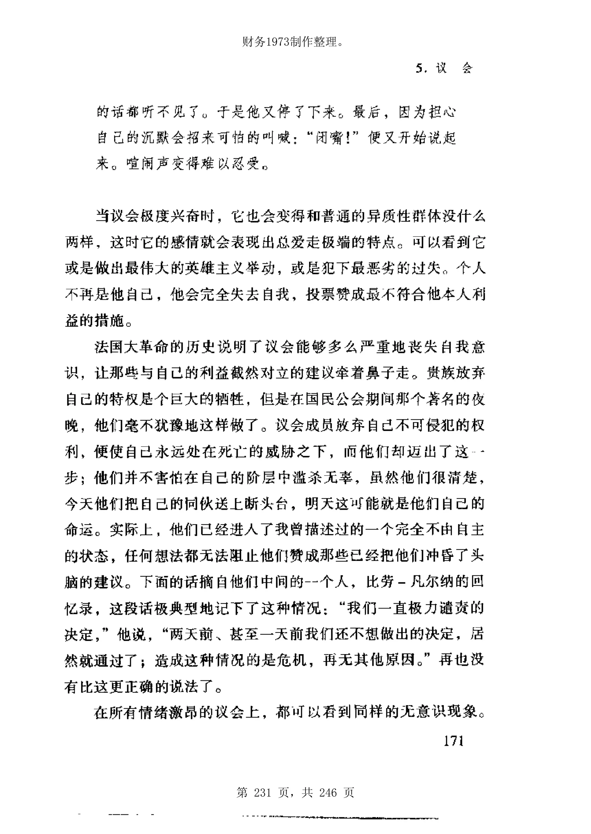 财务1973制作整理。




第 231 页，共 246 页
 