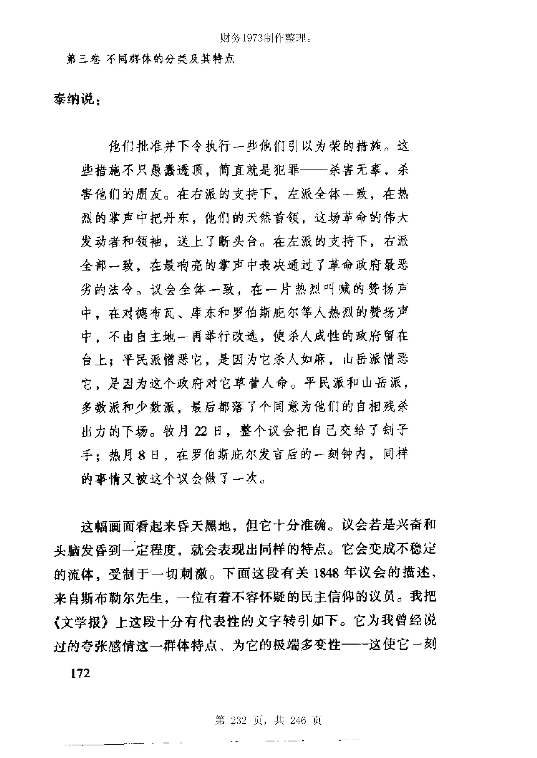 财务1973制作整理。




第 232 页，共 246 页
 