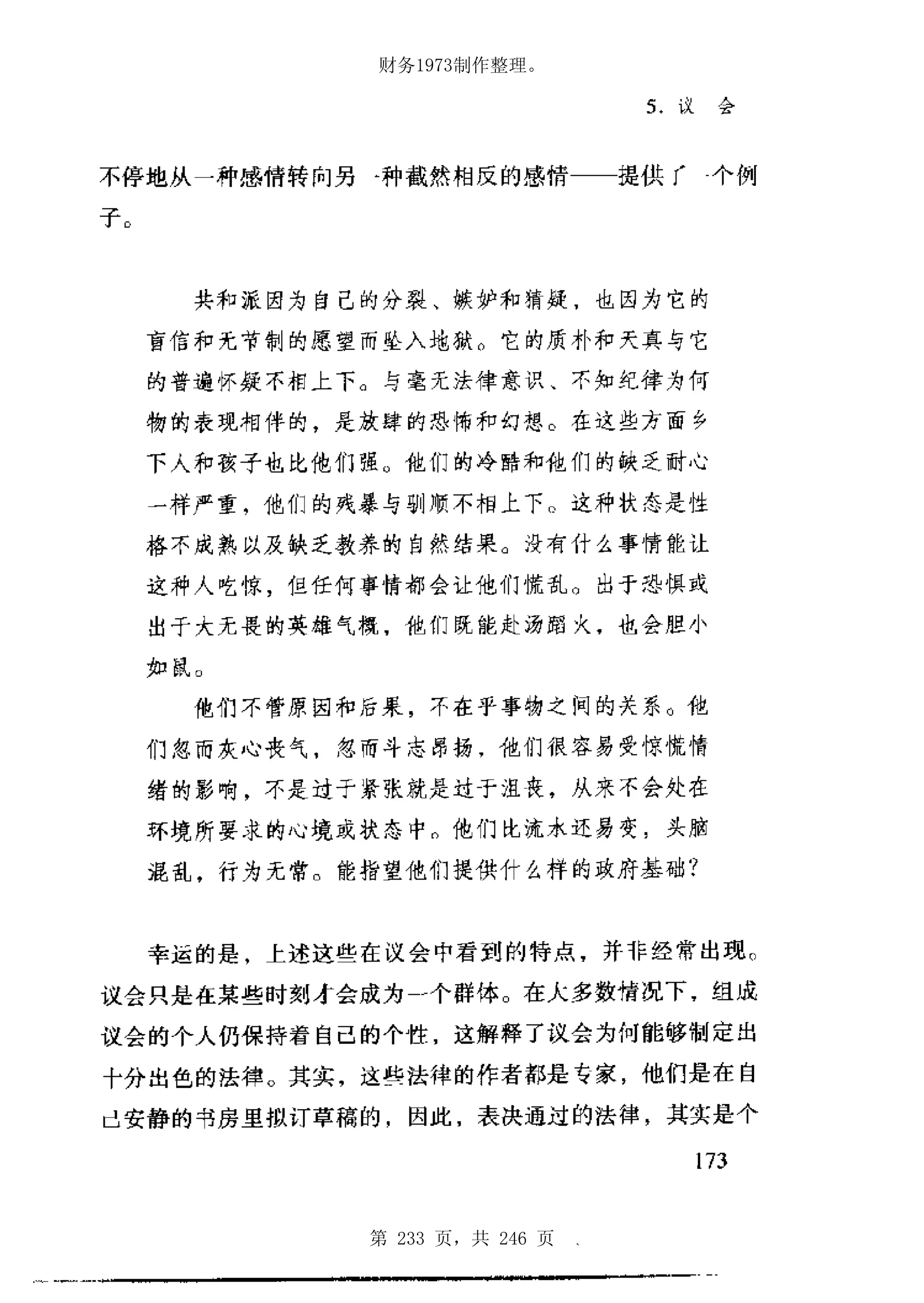 财务1973制作整理。




第 233 页，共 246 页
 