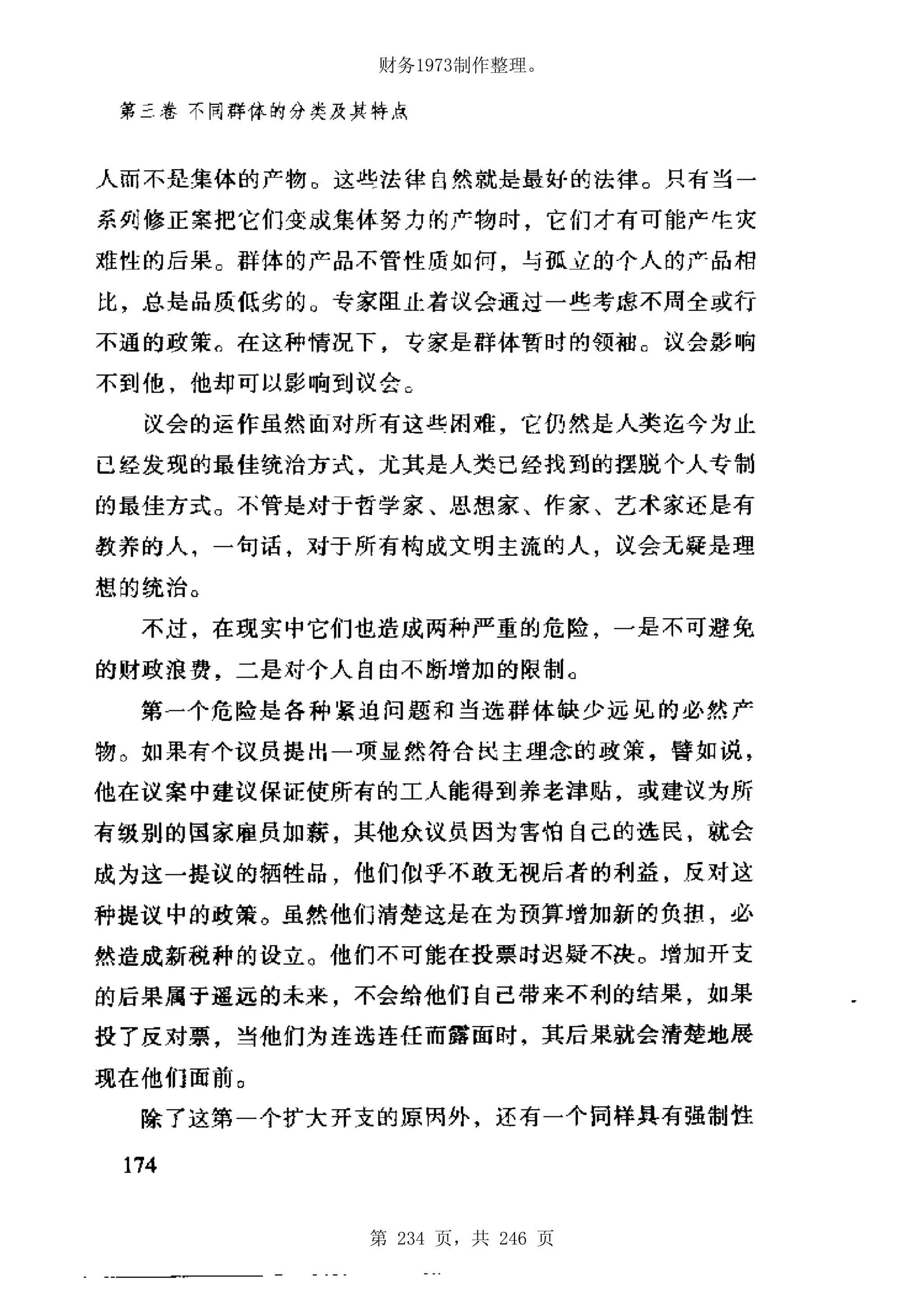 财务1973制作整理。




第 234 页，共 246 页
 