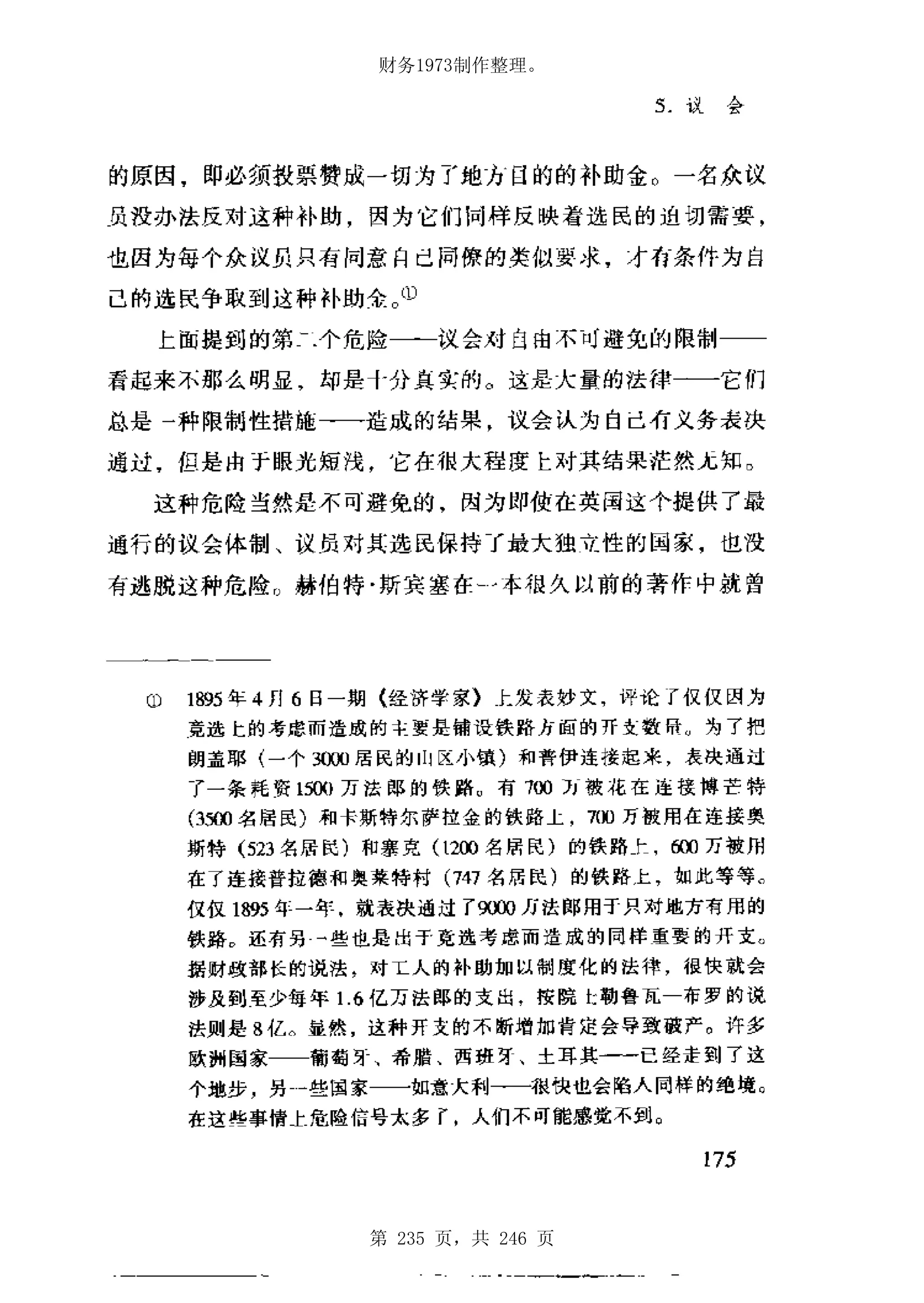 财务1973制作整理。




第 235 页，共 246 页
 