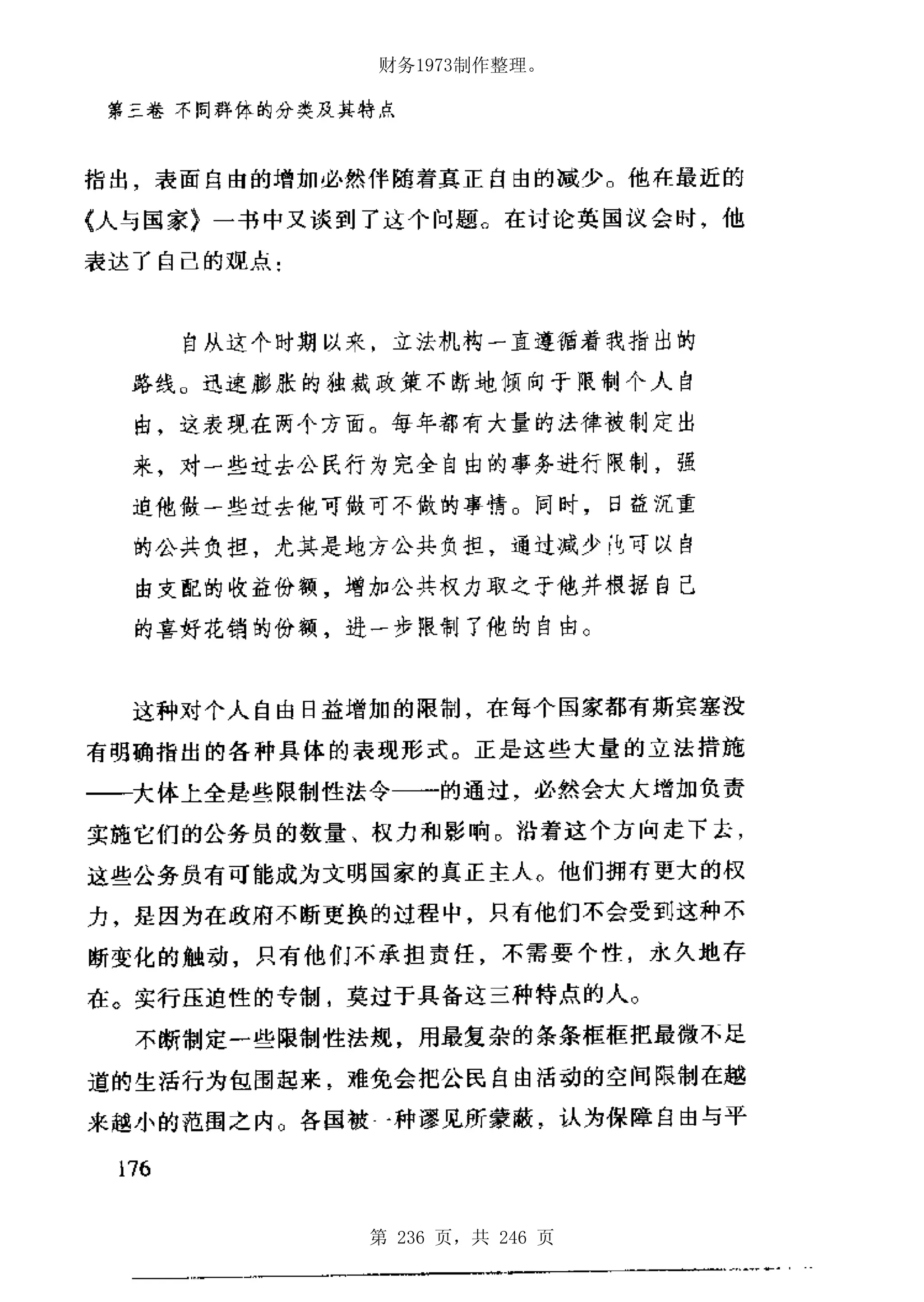 财务1973制作整理。




第 236 页，共 246 页
 