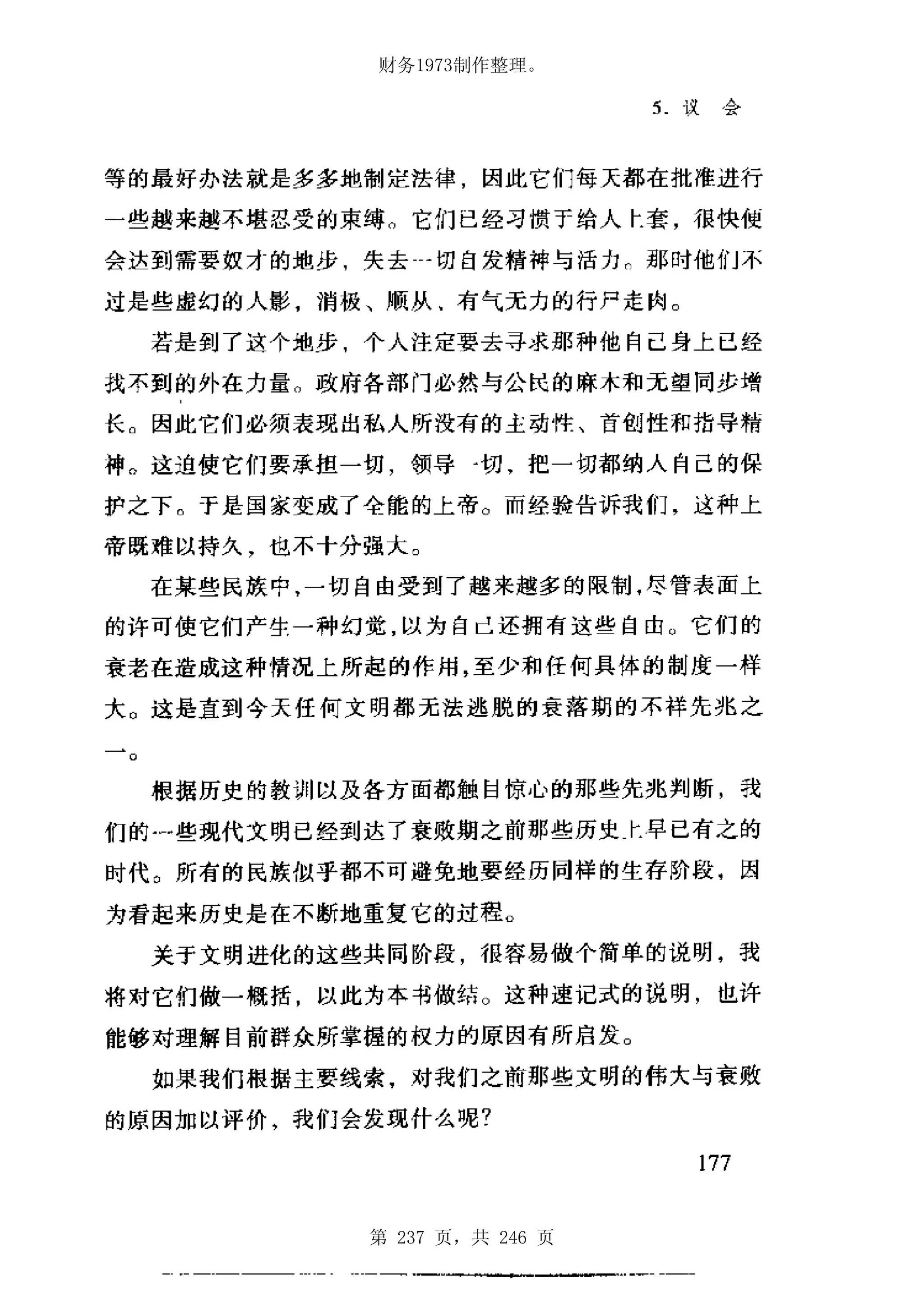 财务1973制作整理。




第 237 页，共 246 页
 