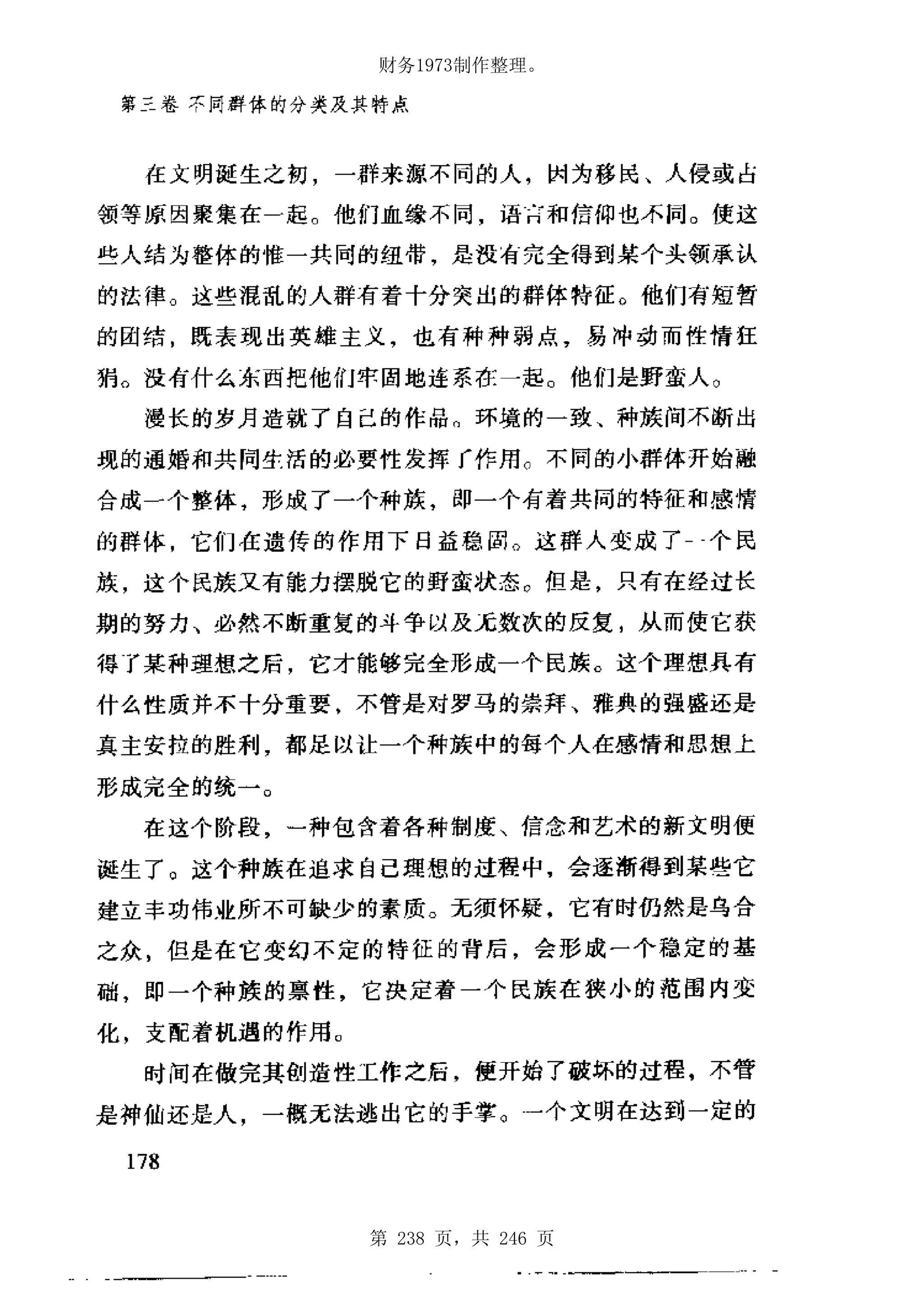 财务1973制作整理。




第 238 页，共 246 页
 