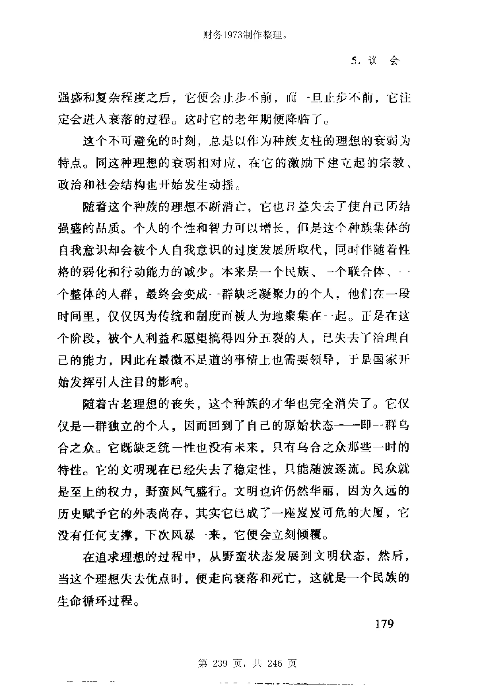 财务1973制作整理。




第 239 页，共 246 页
 