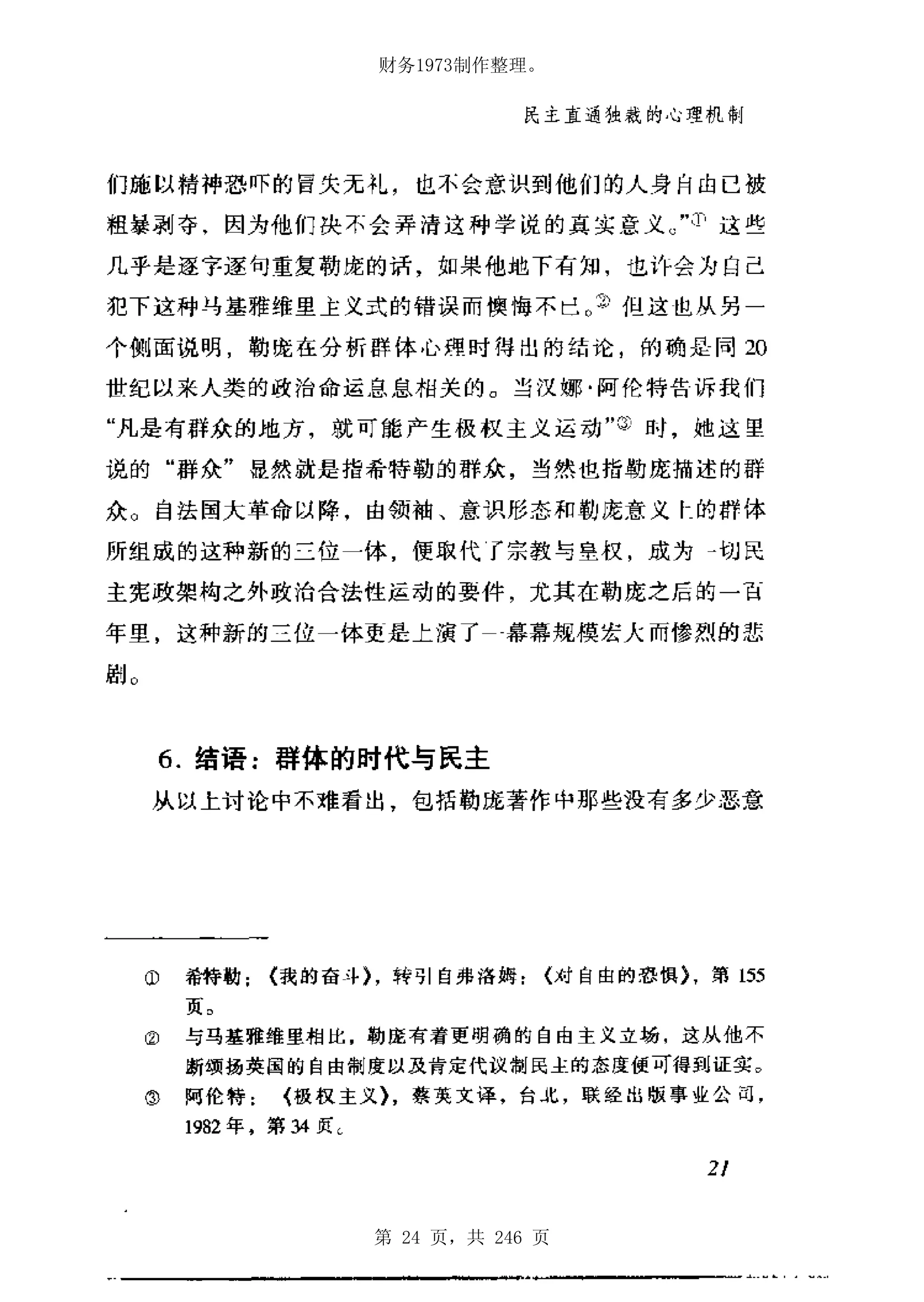 财务1973制作整理。




第 24 页，共 246 页
 