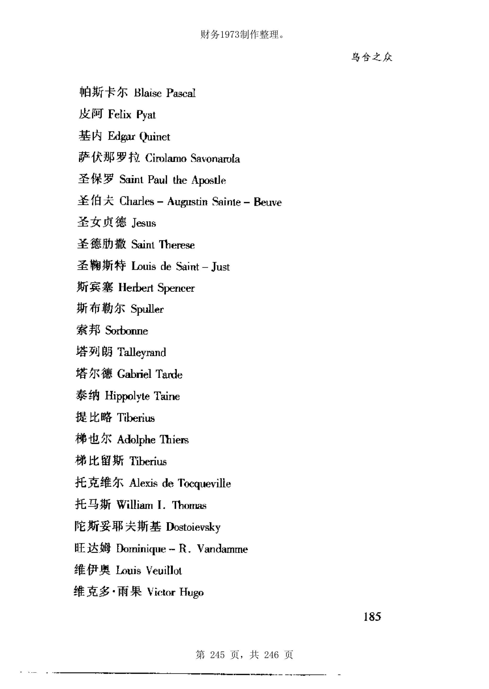 财务1973制作整理。




第 245 页，共 246 页
 