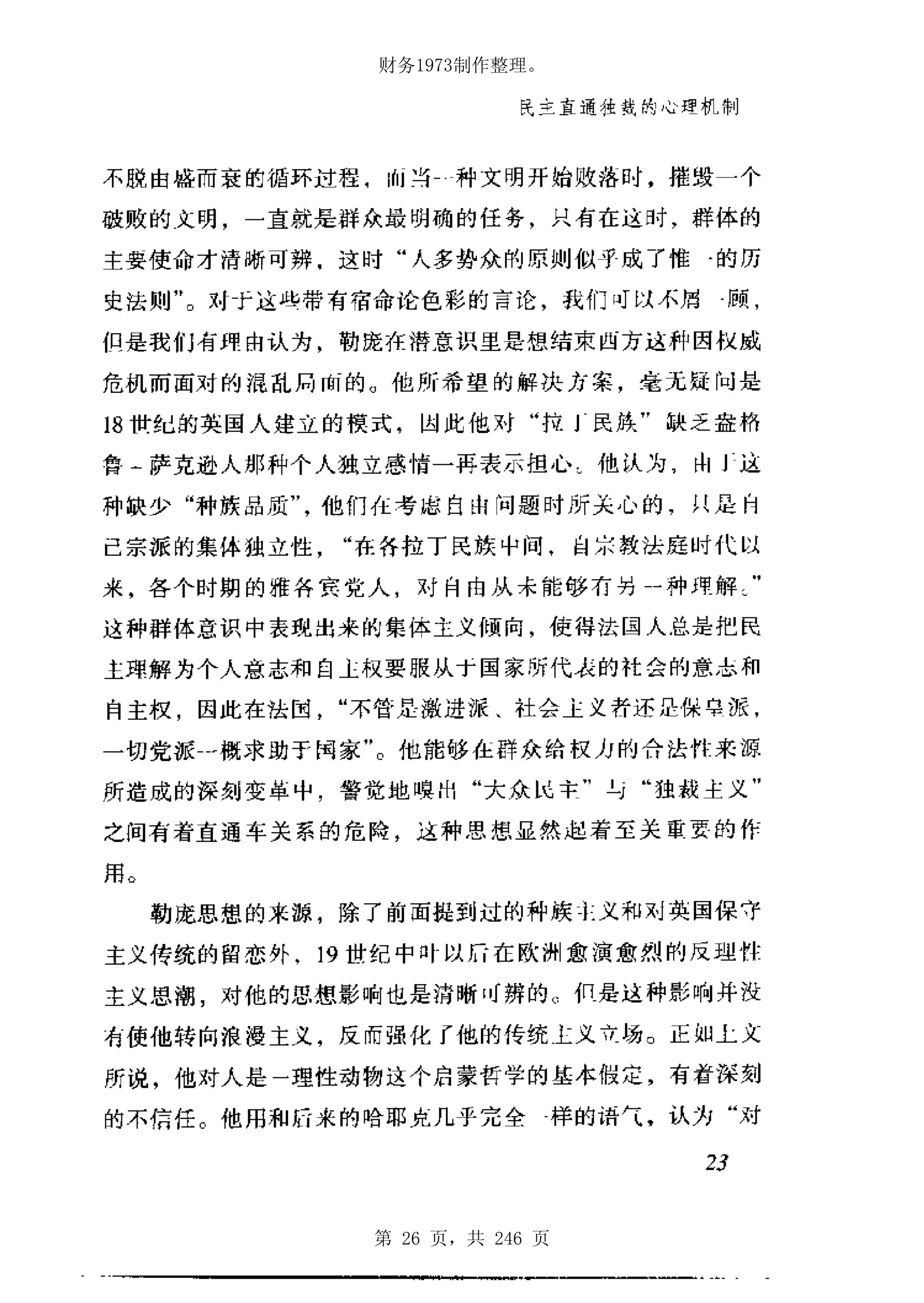 财务1973制作整理。




第 26 页，共 246 页
 