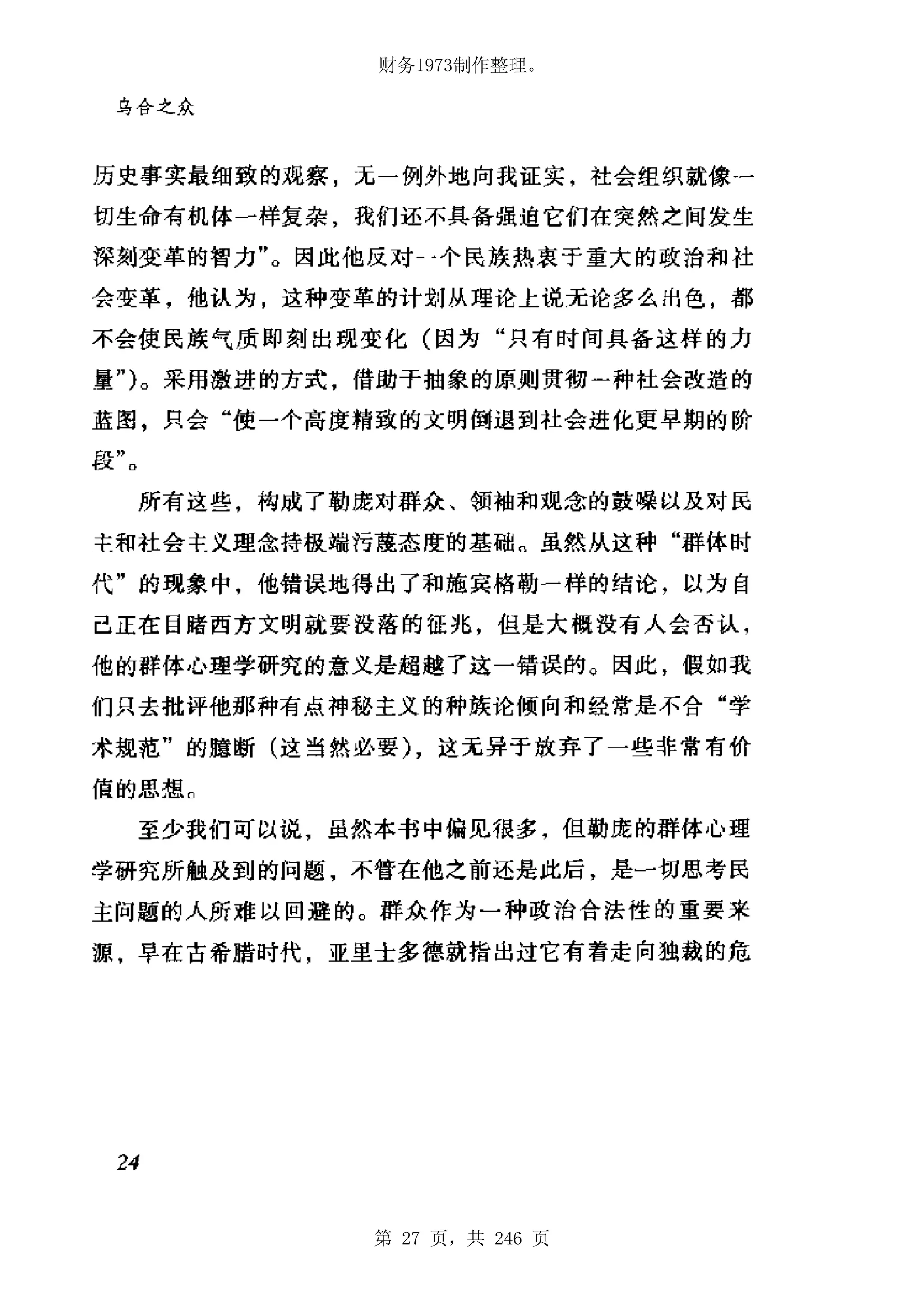 财务1973制作整理。




第 27 页，共 246 页
 