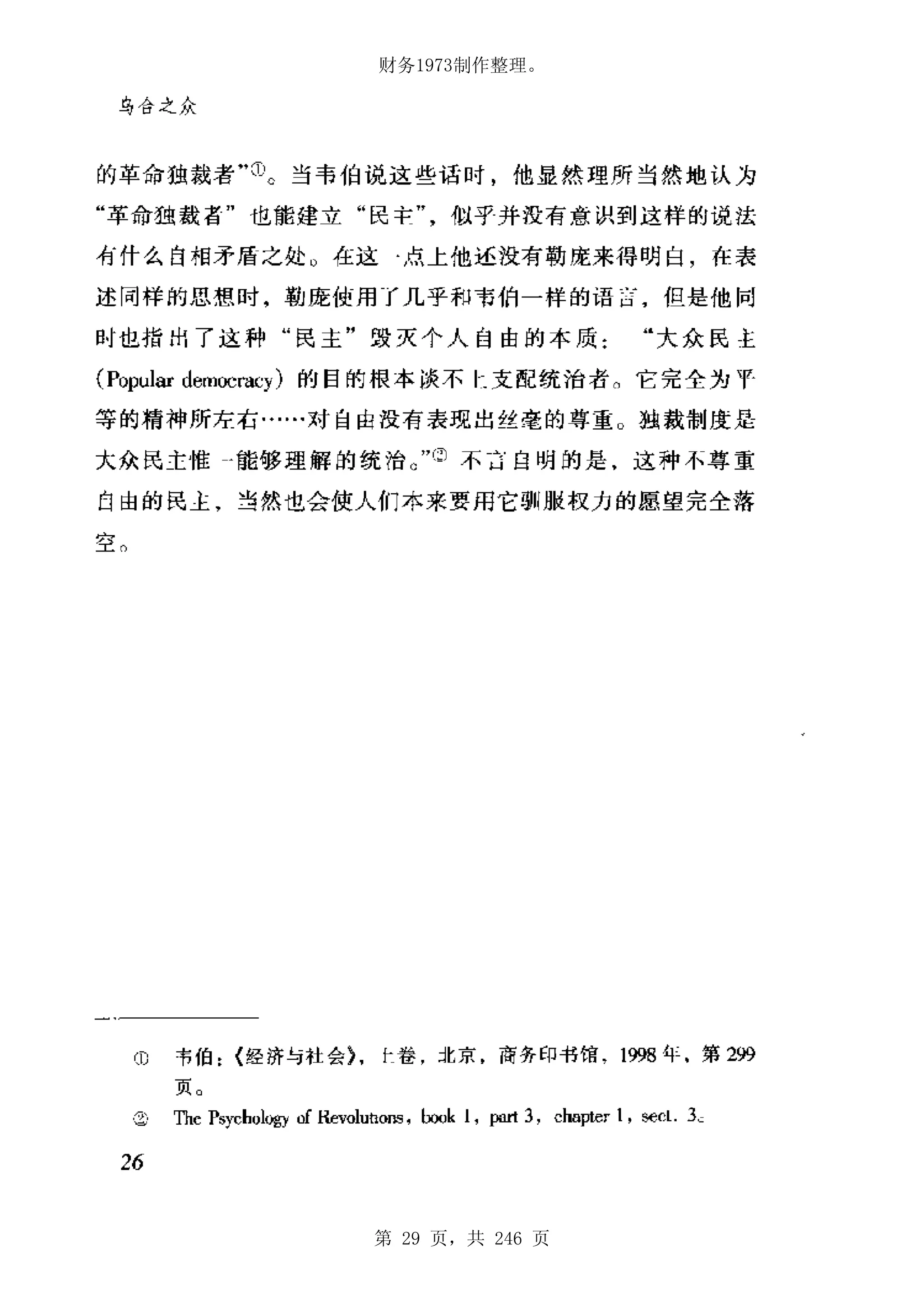 财务1973制作整理。




第 29 页，共 246 页
 