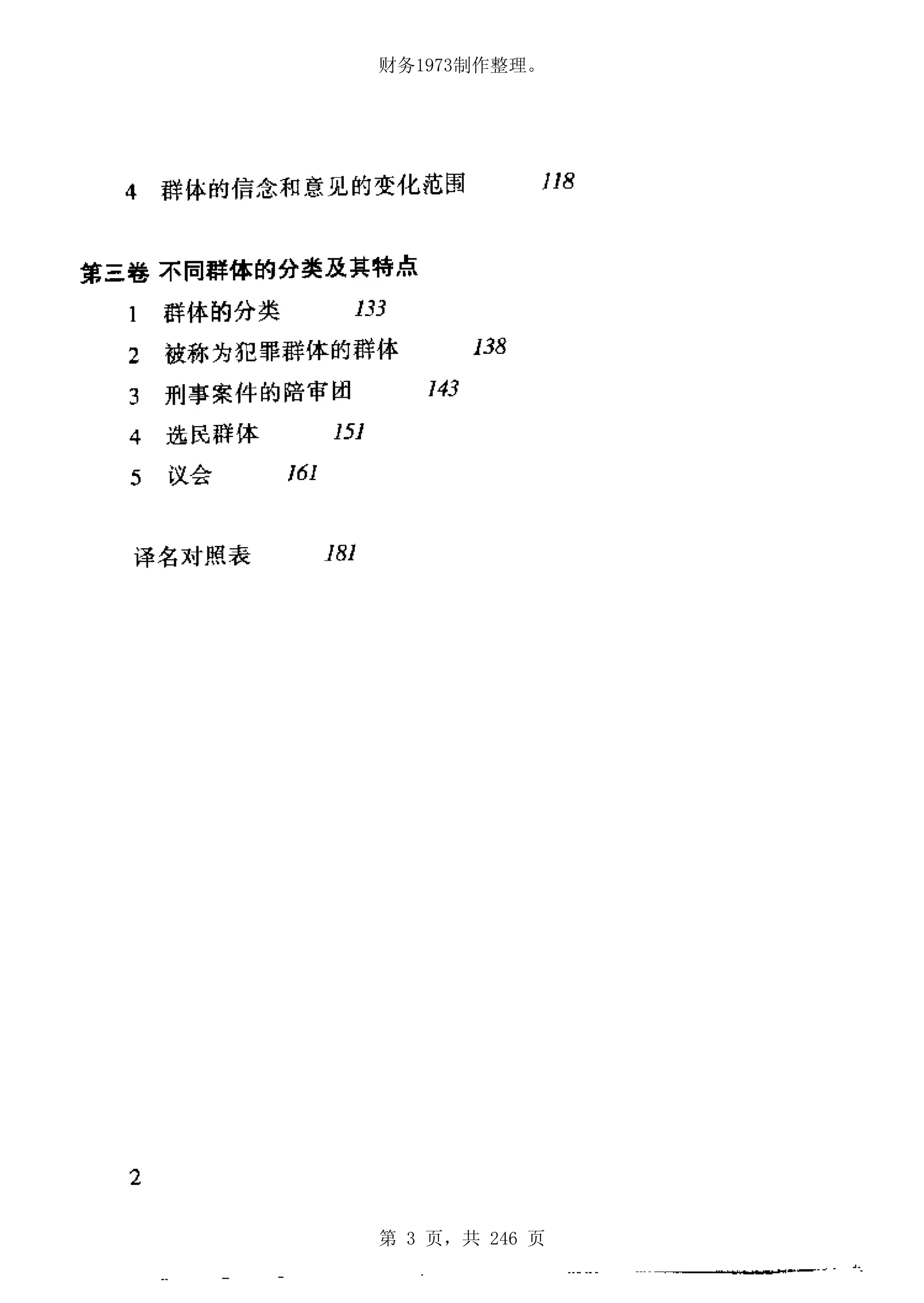 财务1973制作整理。




第 3 页，共 246 页
 