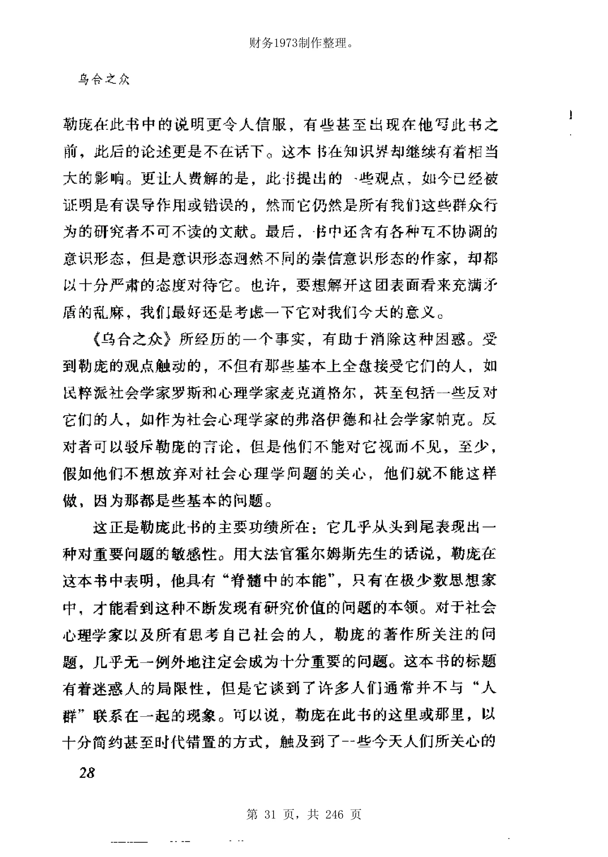 财务1973制作整理。




第 31 页，共 246 页
 