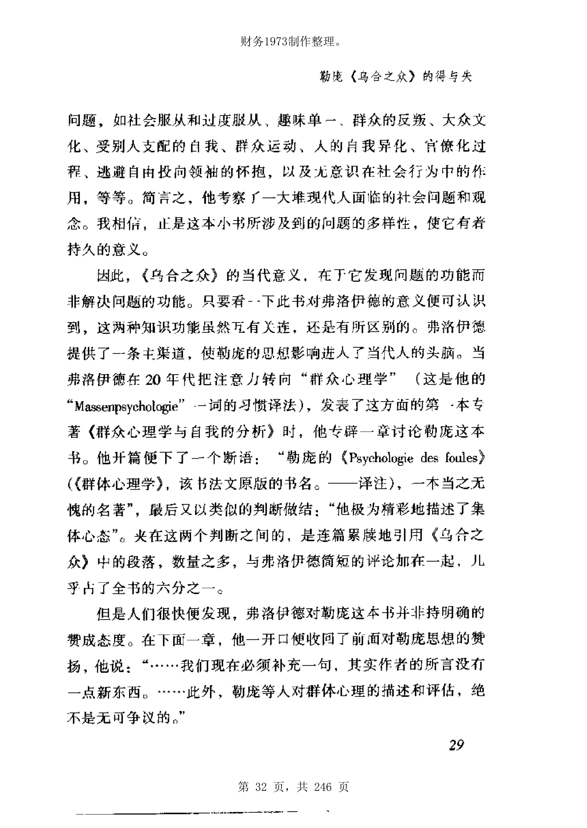 财务1973制作整理。




第 32 页，共 246 页
 