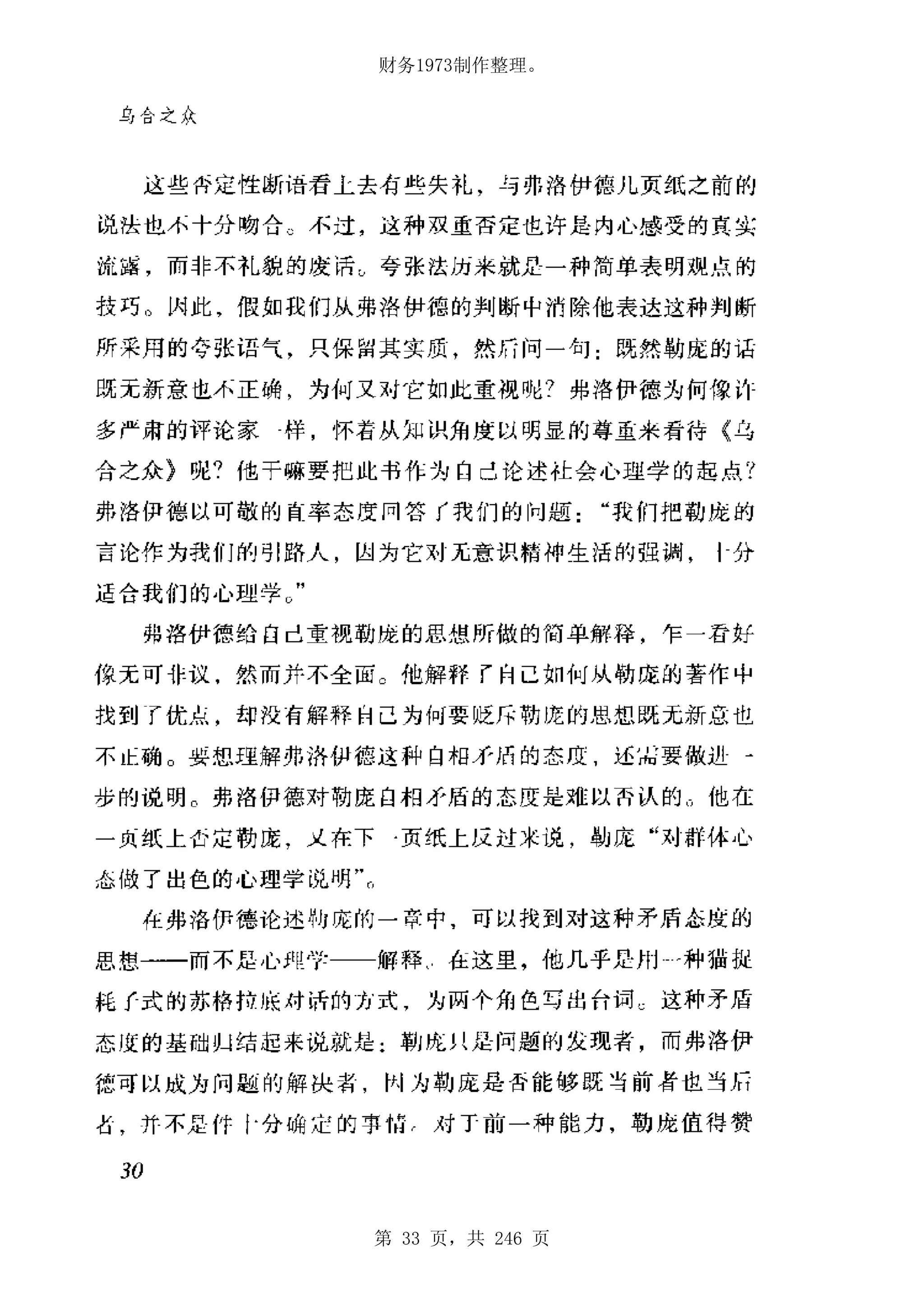 财务1973制作整理。




第 33 页，共 246 页
 