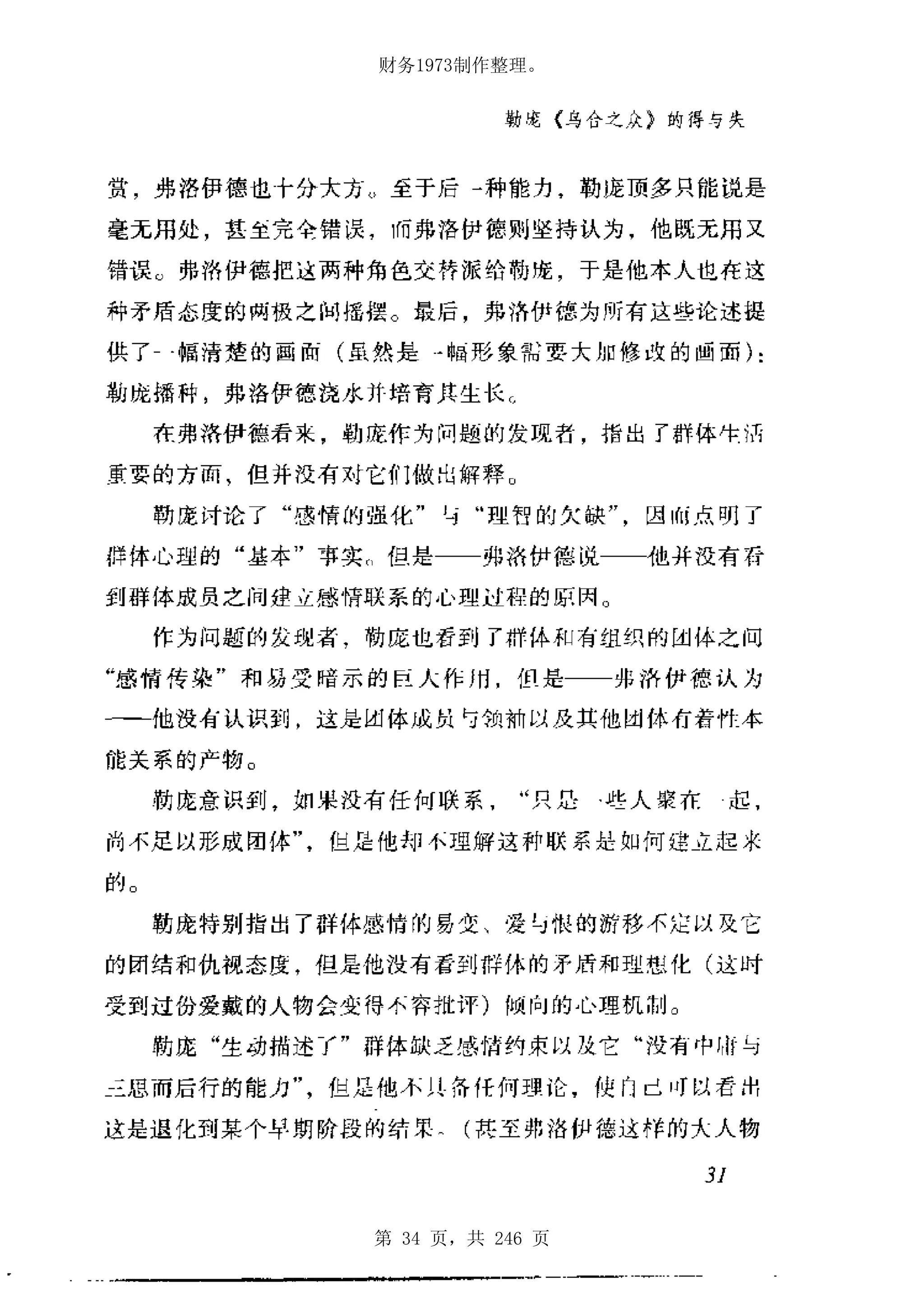 财务1973制作整理。




第 34 页，共 246 页
 