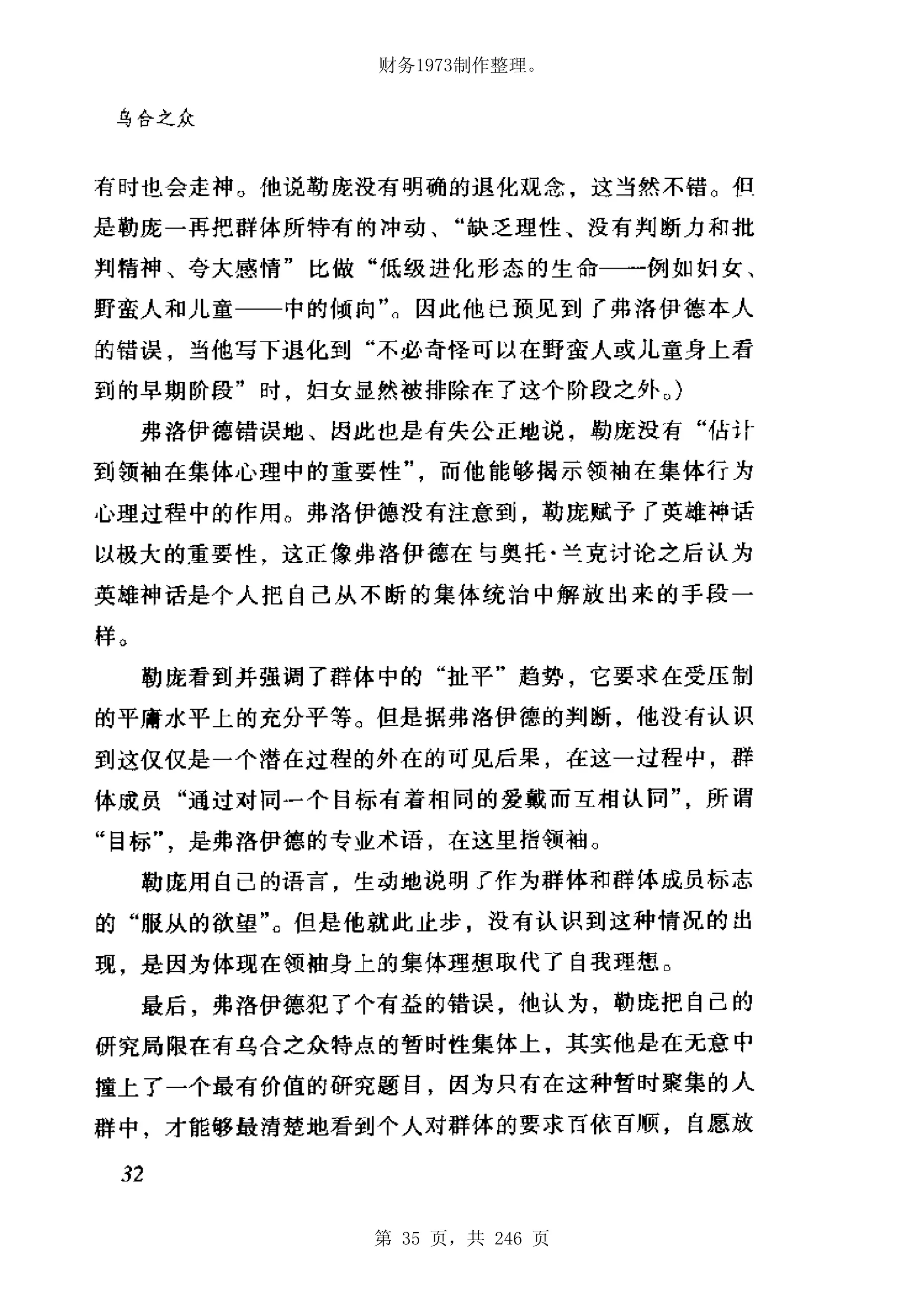 财务1973制作整理。




第 35 页，共 246 页
 