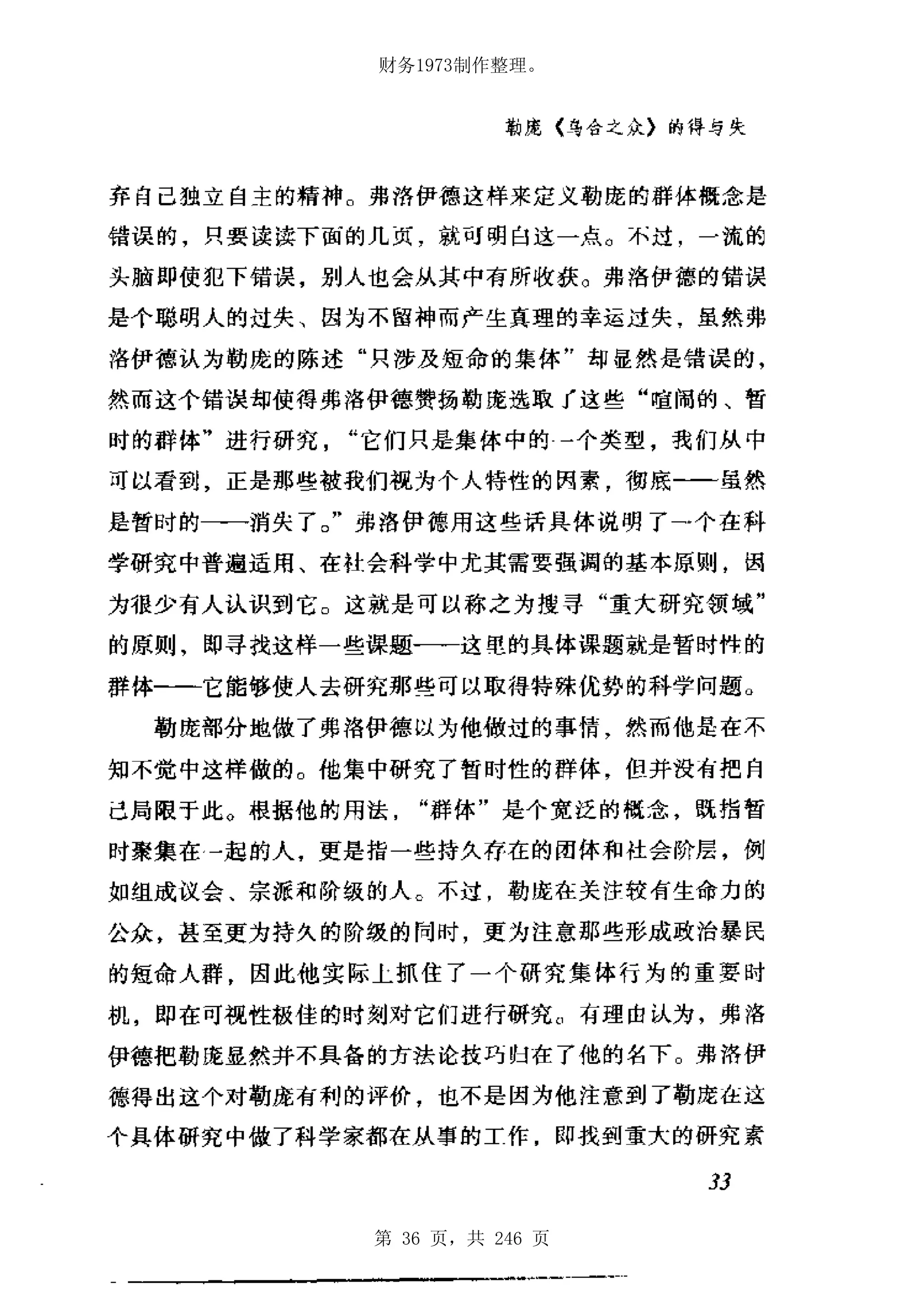 财务1973制作整理。




第 36 页，共 246 页
 