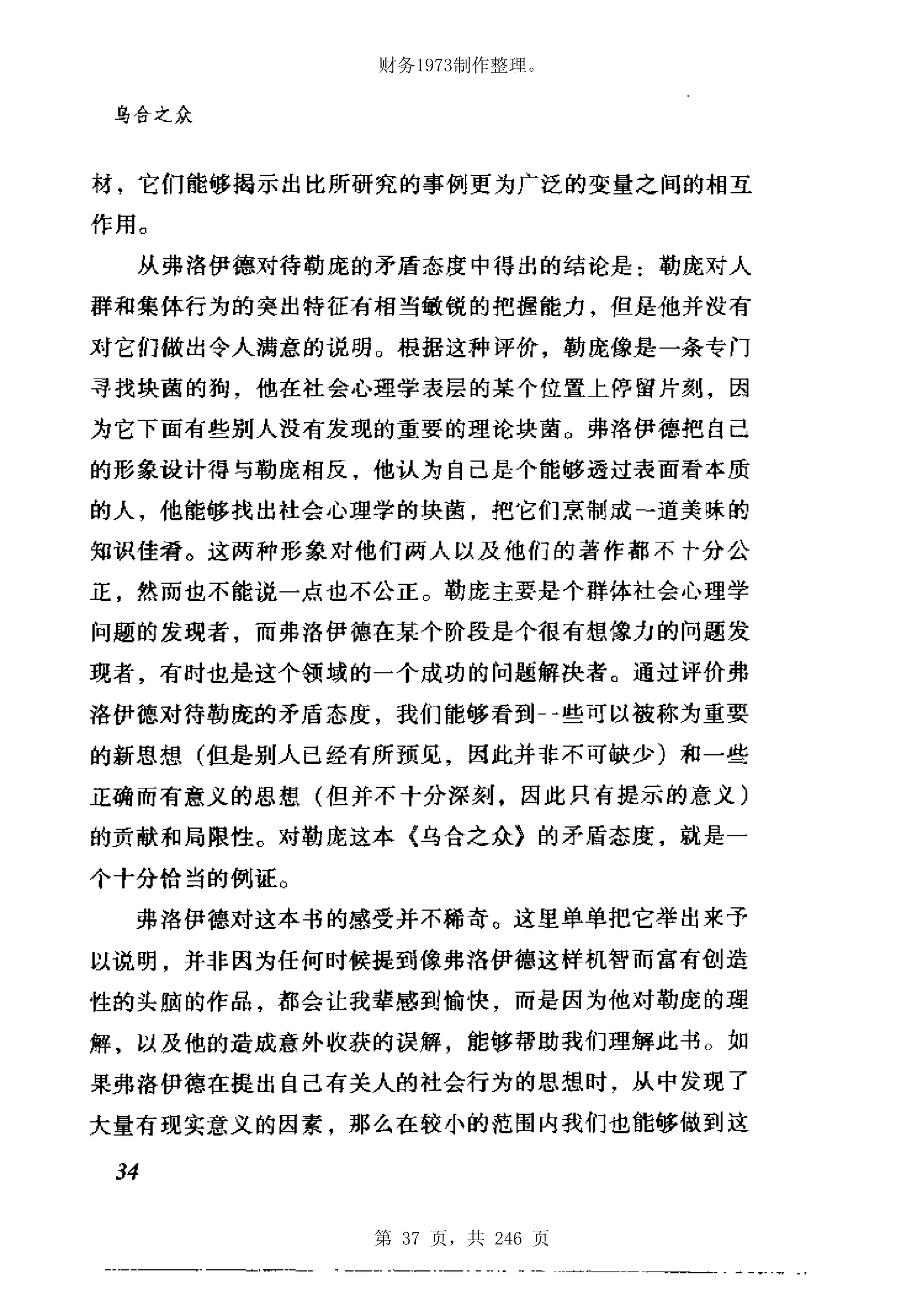 财务1973制作整理。




第 37 页，共 246 页
 