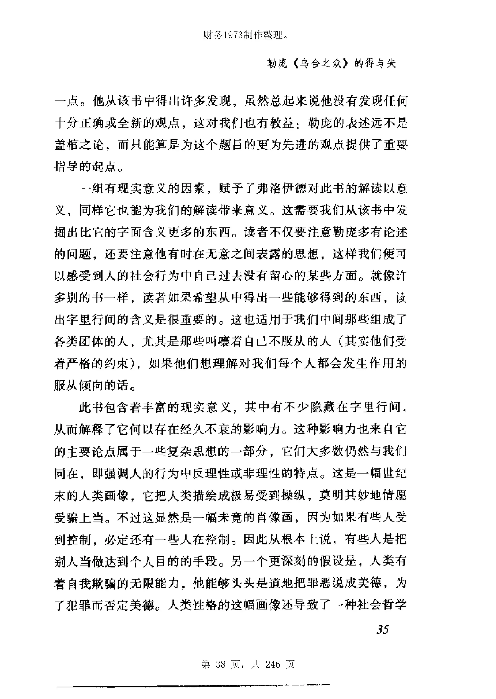 财务1973制作整理。




第 38 页，共 246 页
 