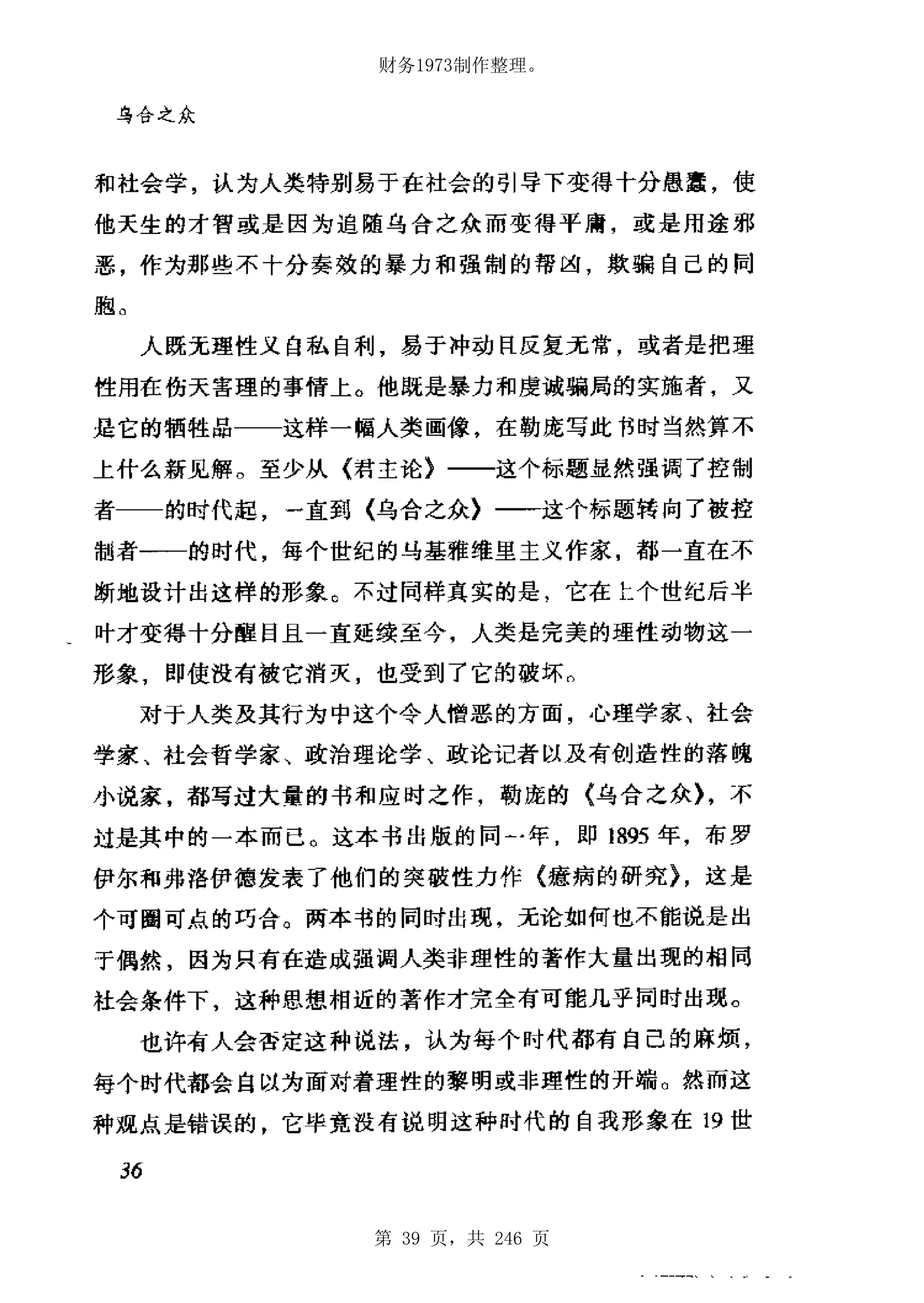 财务1973制作整理。




第 39 页，共 246 页
 