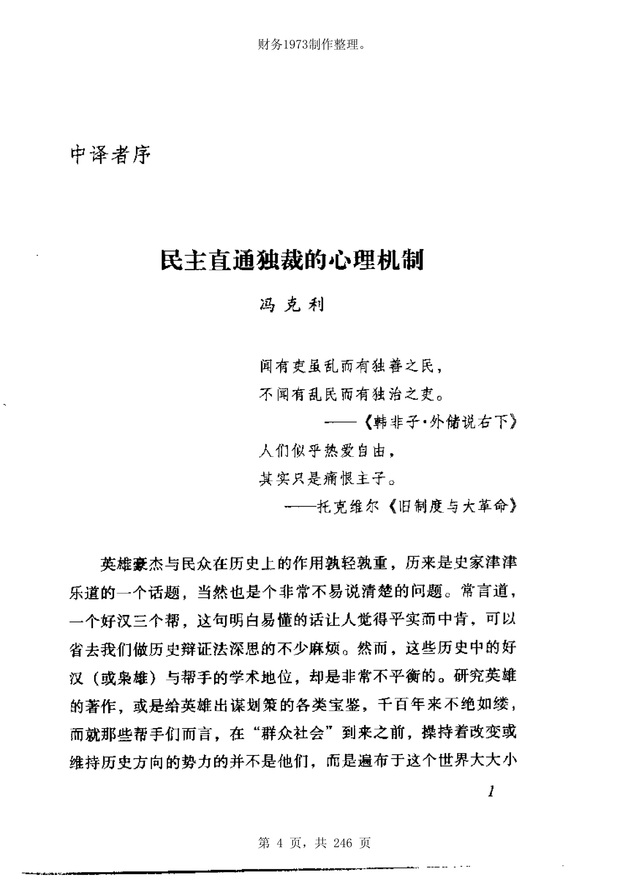 财务1973制作整理。




第 4 页，共 246 页
 