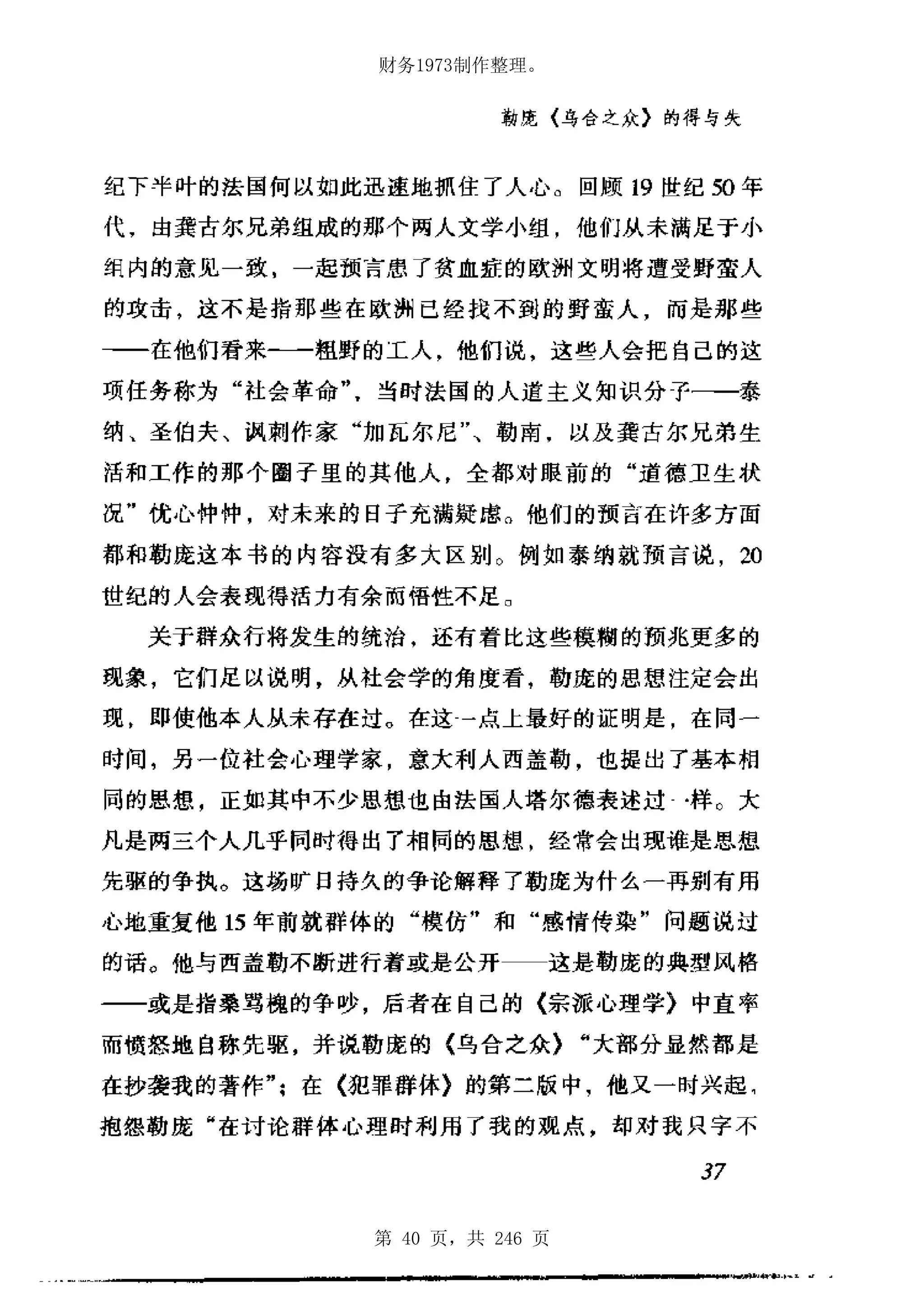 财务1973制作整理。




第 40 页，共 246 页
 