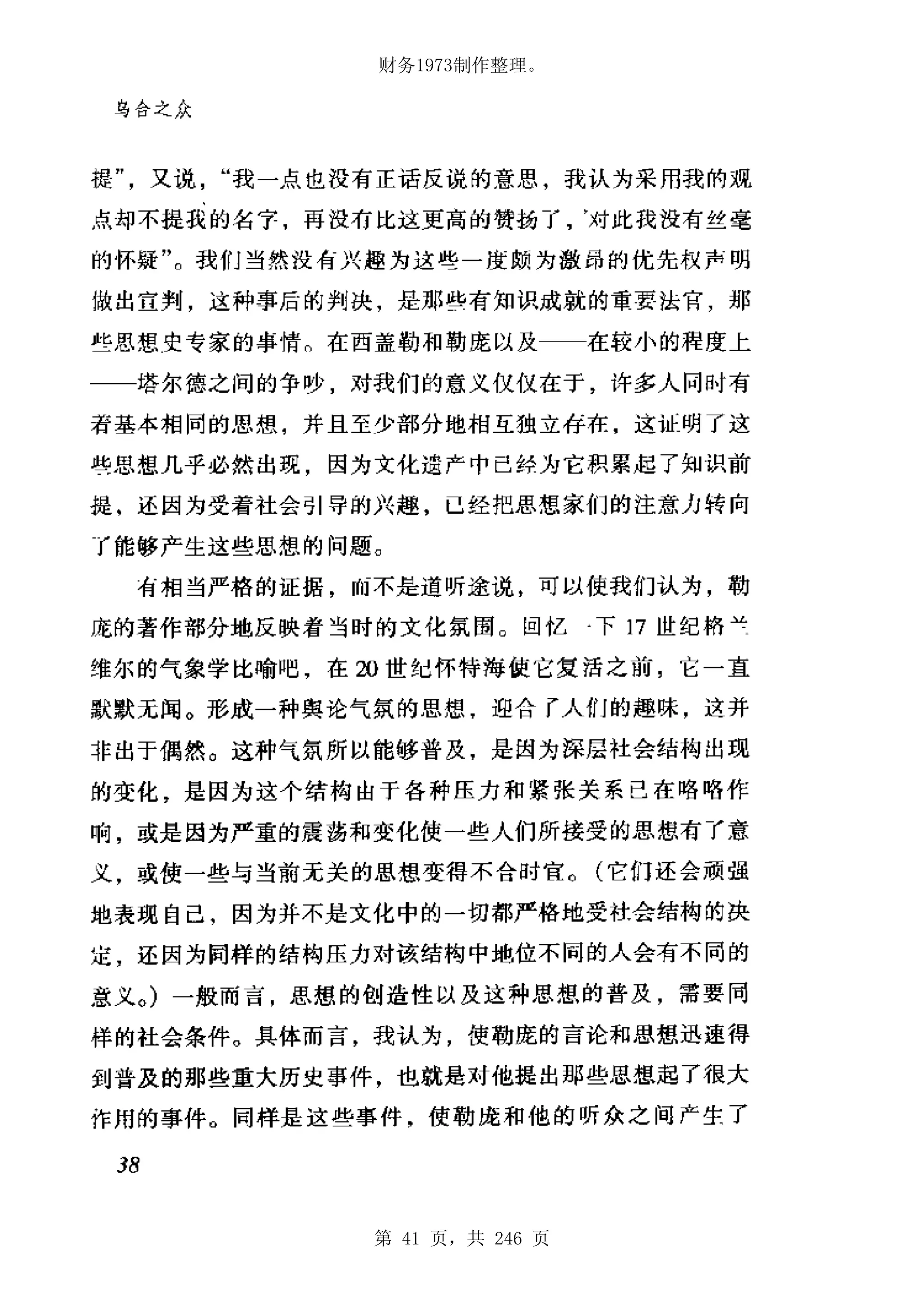 财务1973制作整理。




第 41 页，共 246 页
 