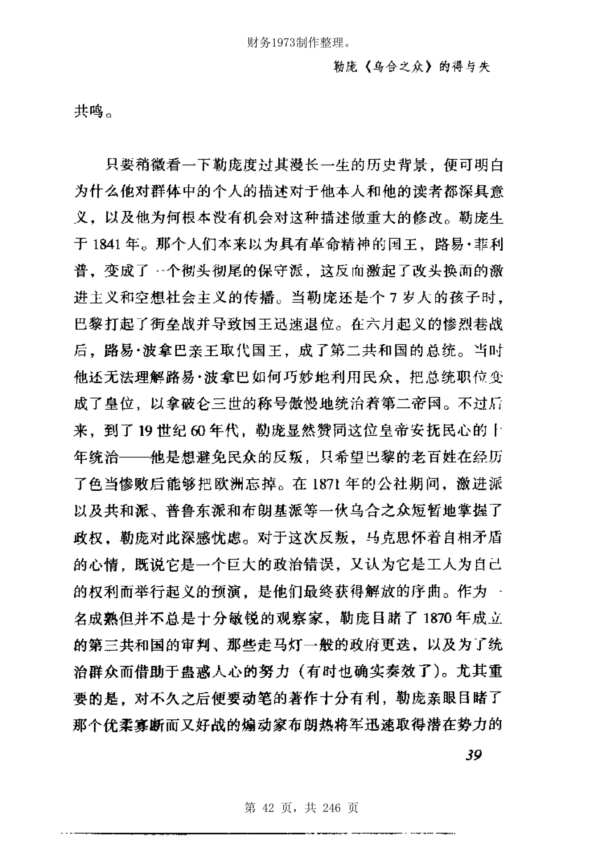 财务1973制作整理。




第 42 页，共 246 页
 