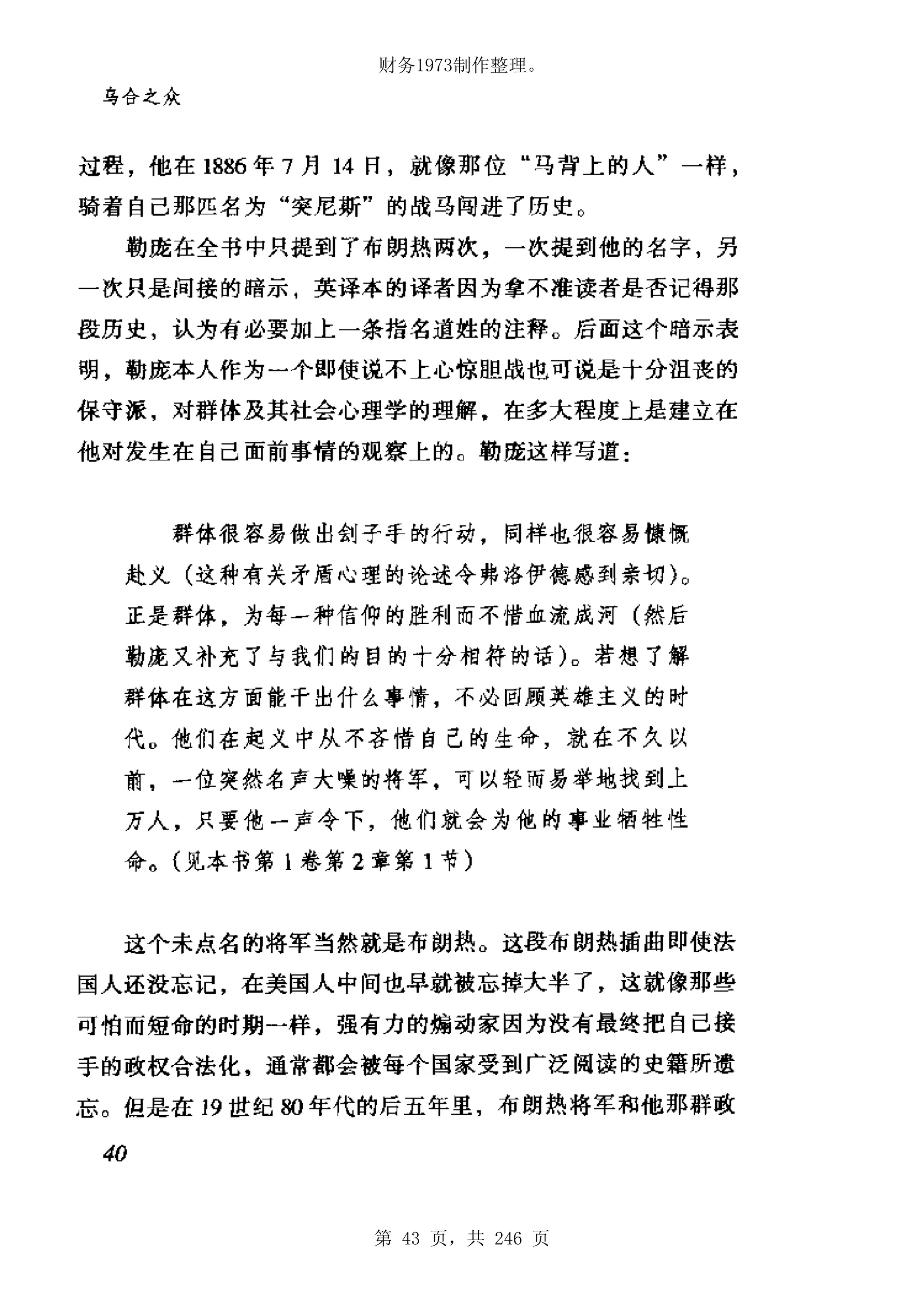 财务1973制作整理。




第 43 页，共 246 页
 