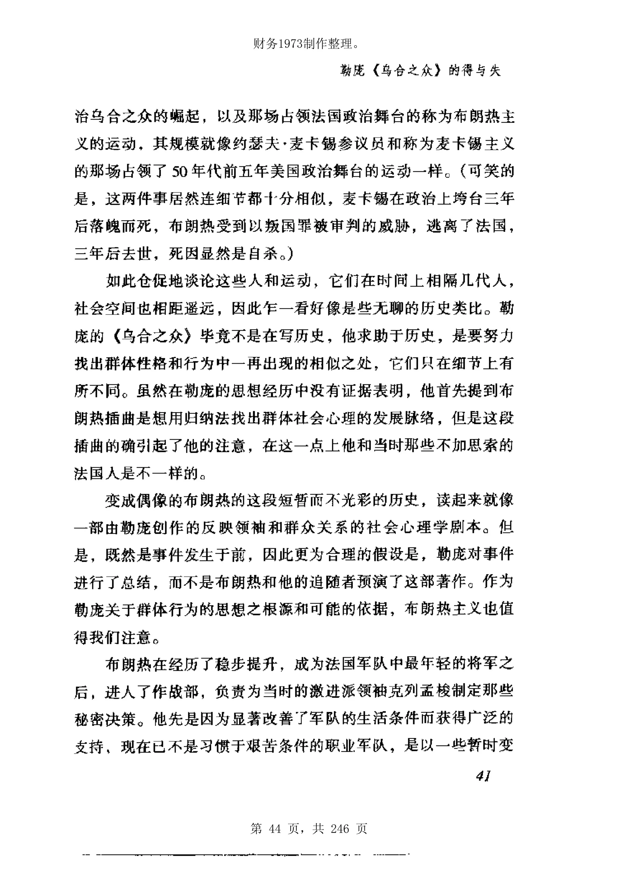 财务1973制作整理。




第 44 页，共 246 页
 