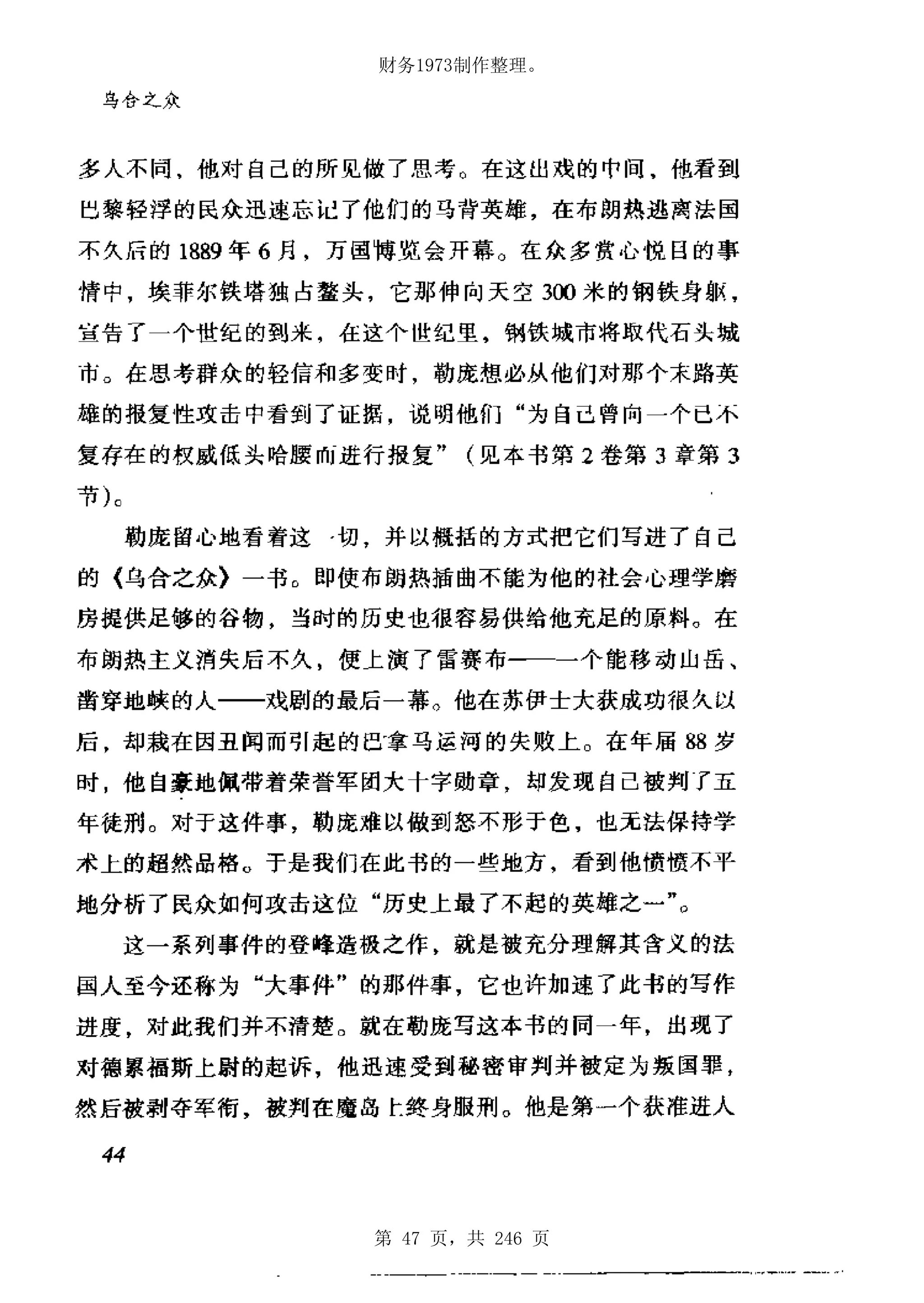 财务1973制作整理。




第 47 页，共 246 页
 