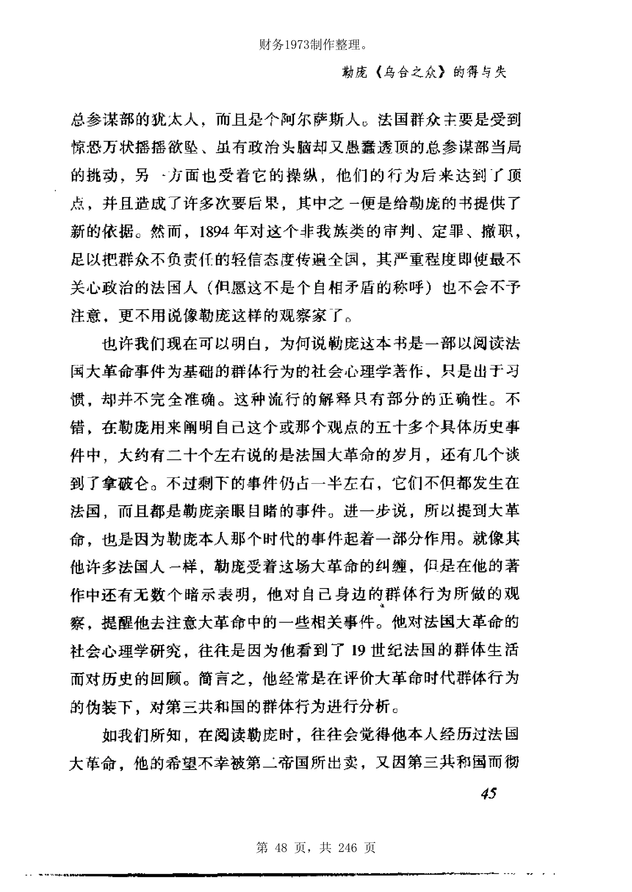 财务1973制作整理。




第 48 页，共 246 页
 