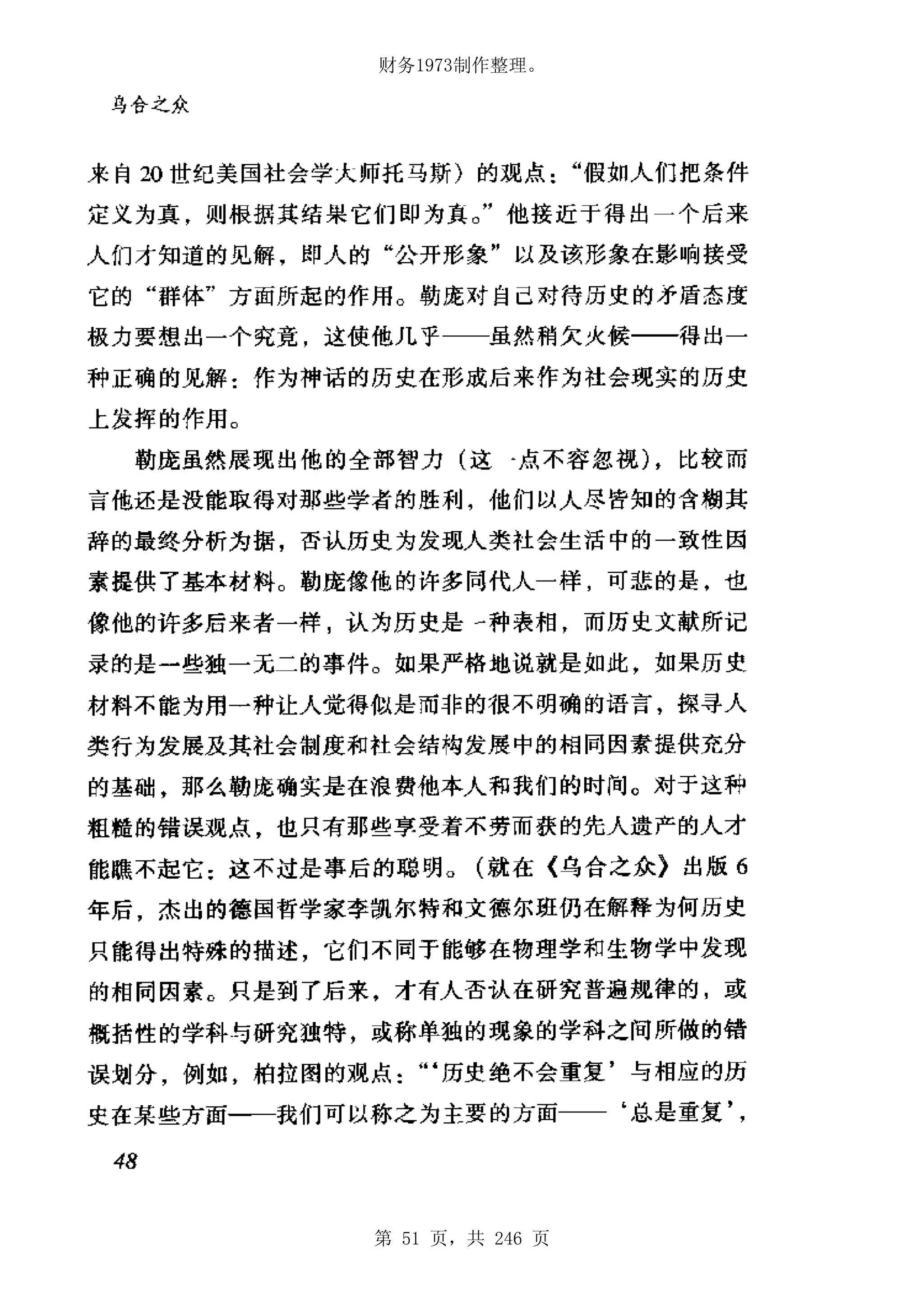 财务1973制作整理。




第 51 页，共 246 页
 