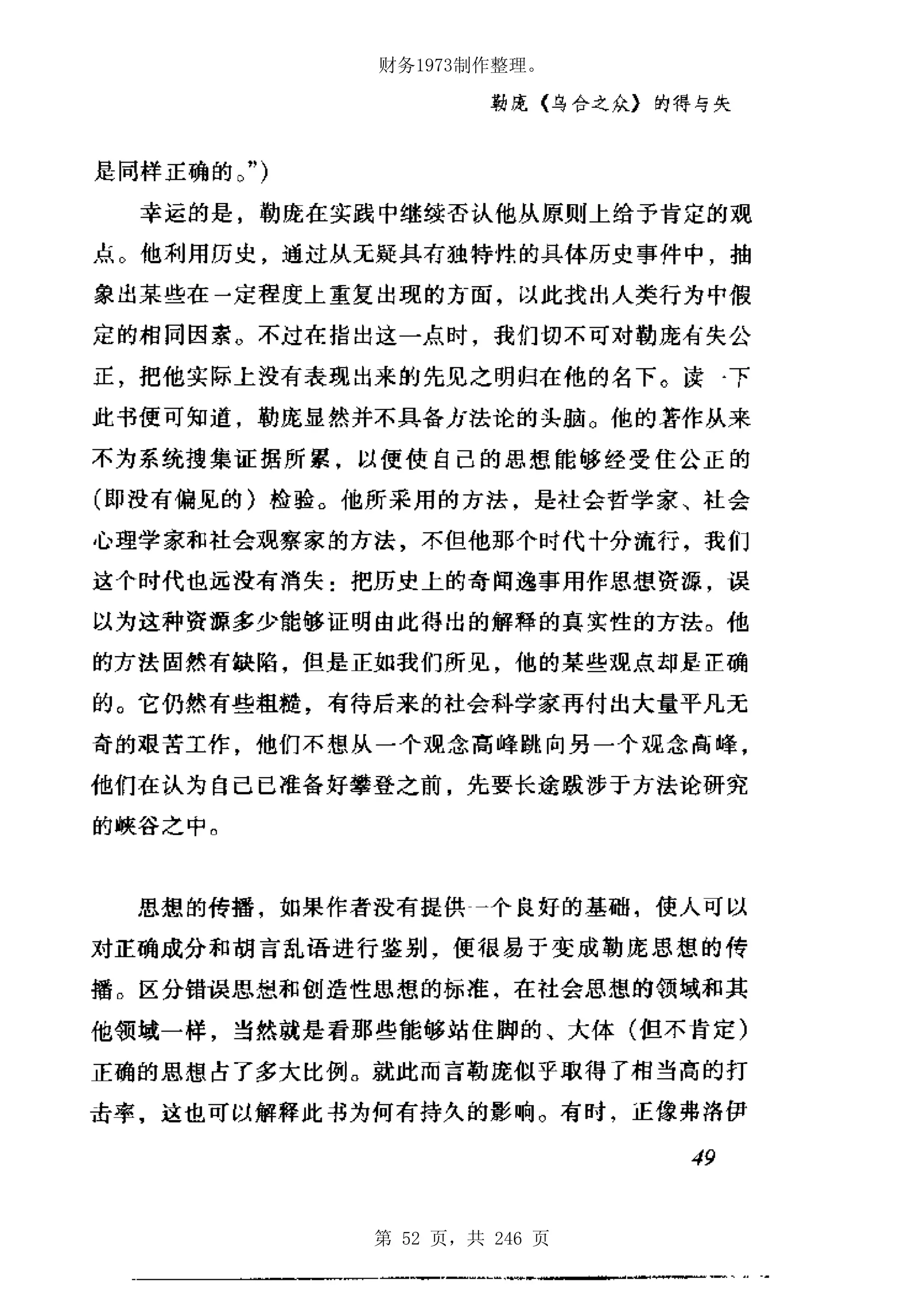 财务1973制作整理。




第 52 页，共 246 页
 