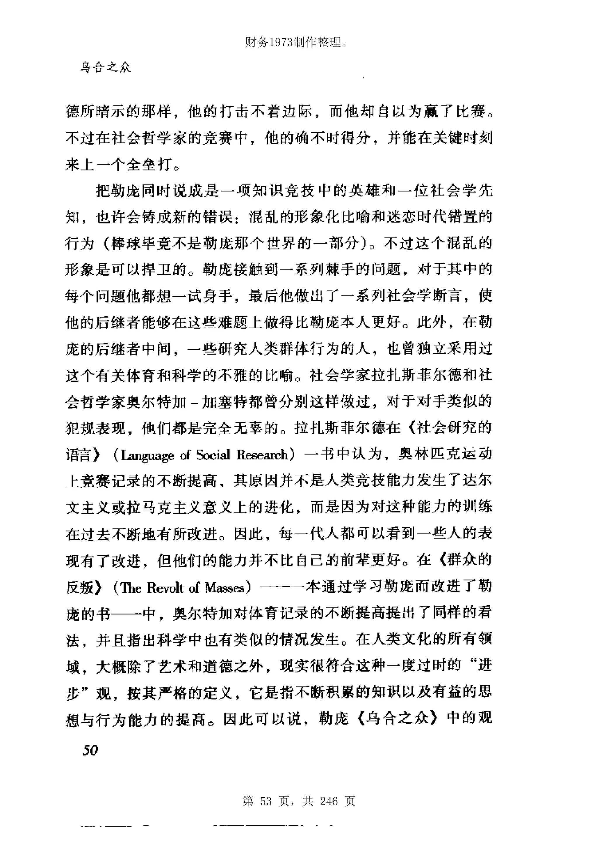 财务1973制作整理。




第 53 页，共 246 页
 