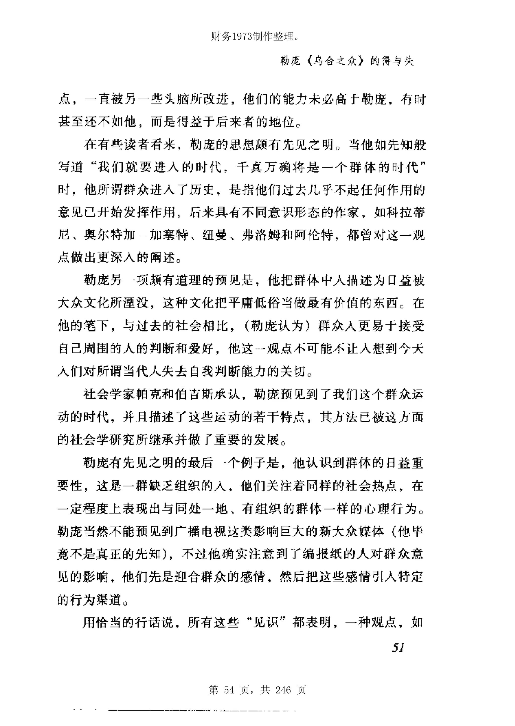 财务1973制作整理。




第 54 页，共 246 页
 