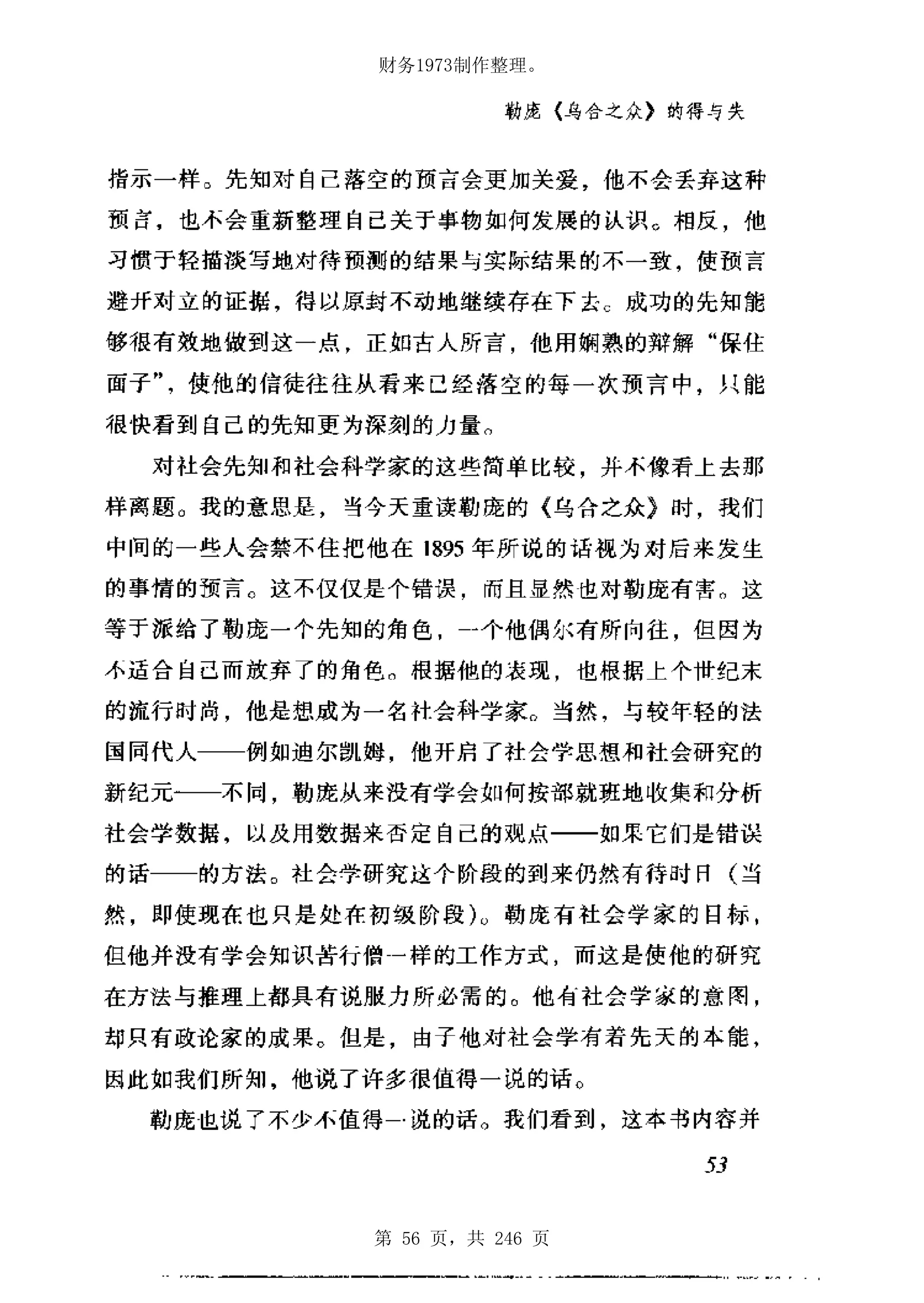 财务1973制作整理。




第 56 页，共 246 页
 