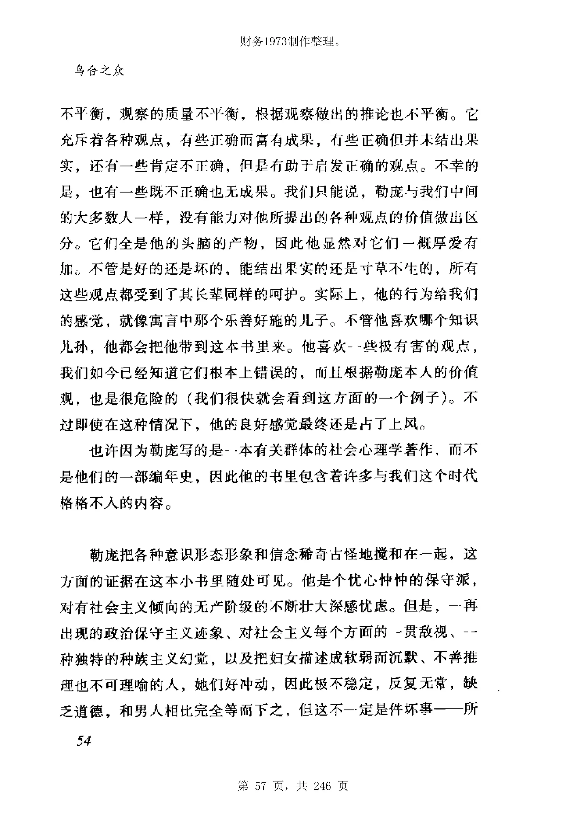 财务1973制作整理。




第 57 页，共 246 页
 