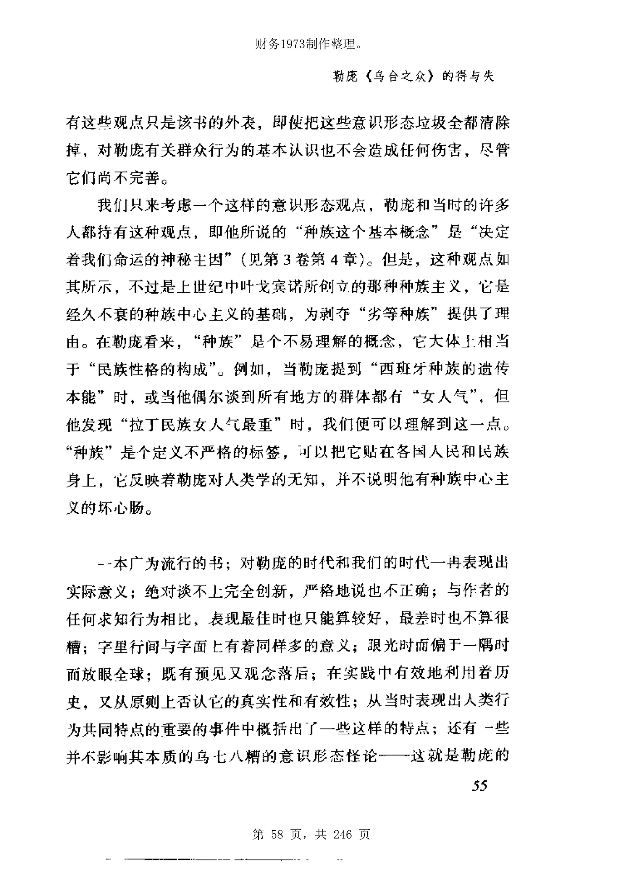 财务1973制作整理。




第 58 页，共 246 页
 