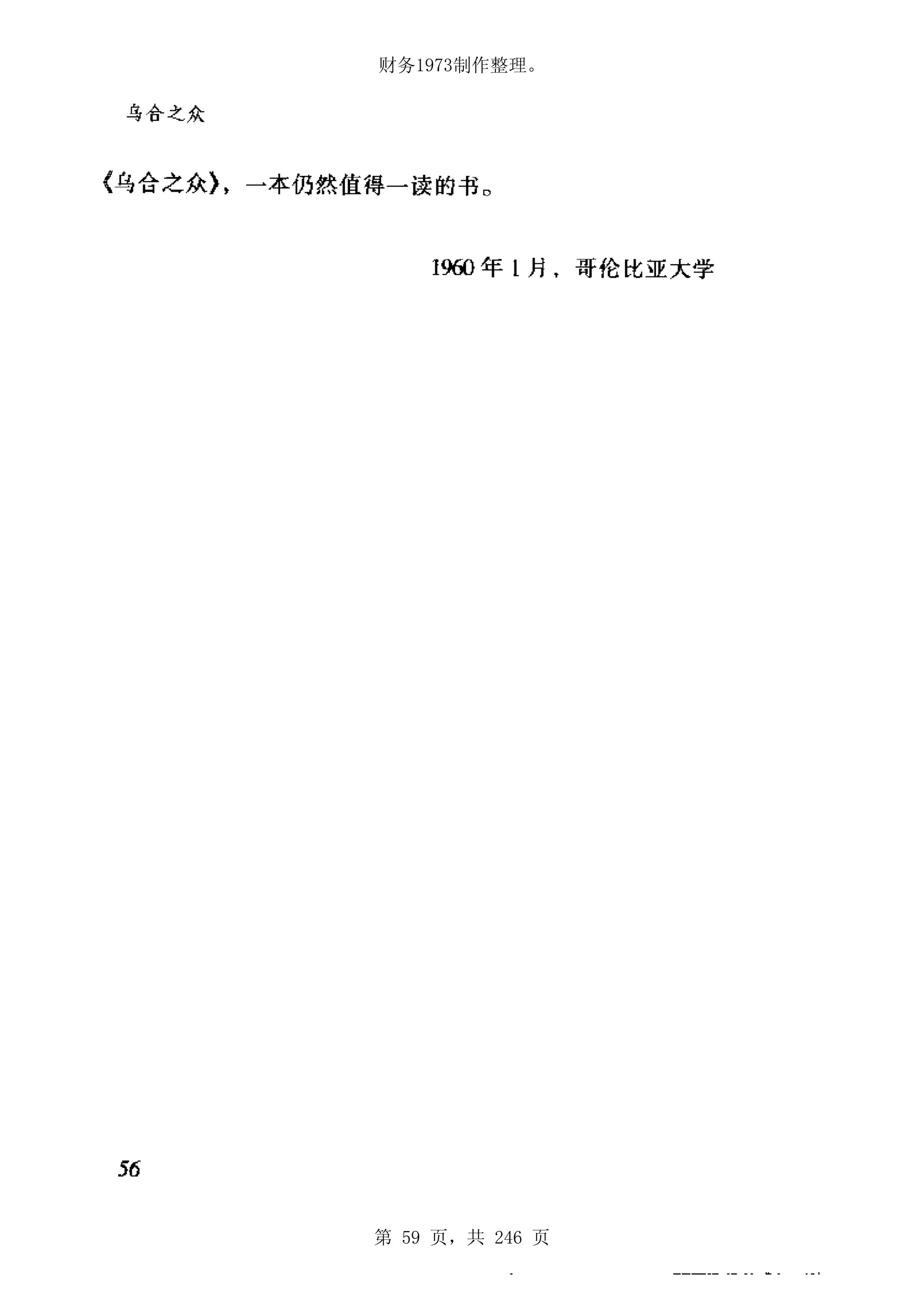 财务1973制作整理。




第 59 页，共 246 页
 