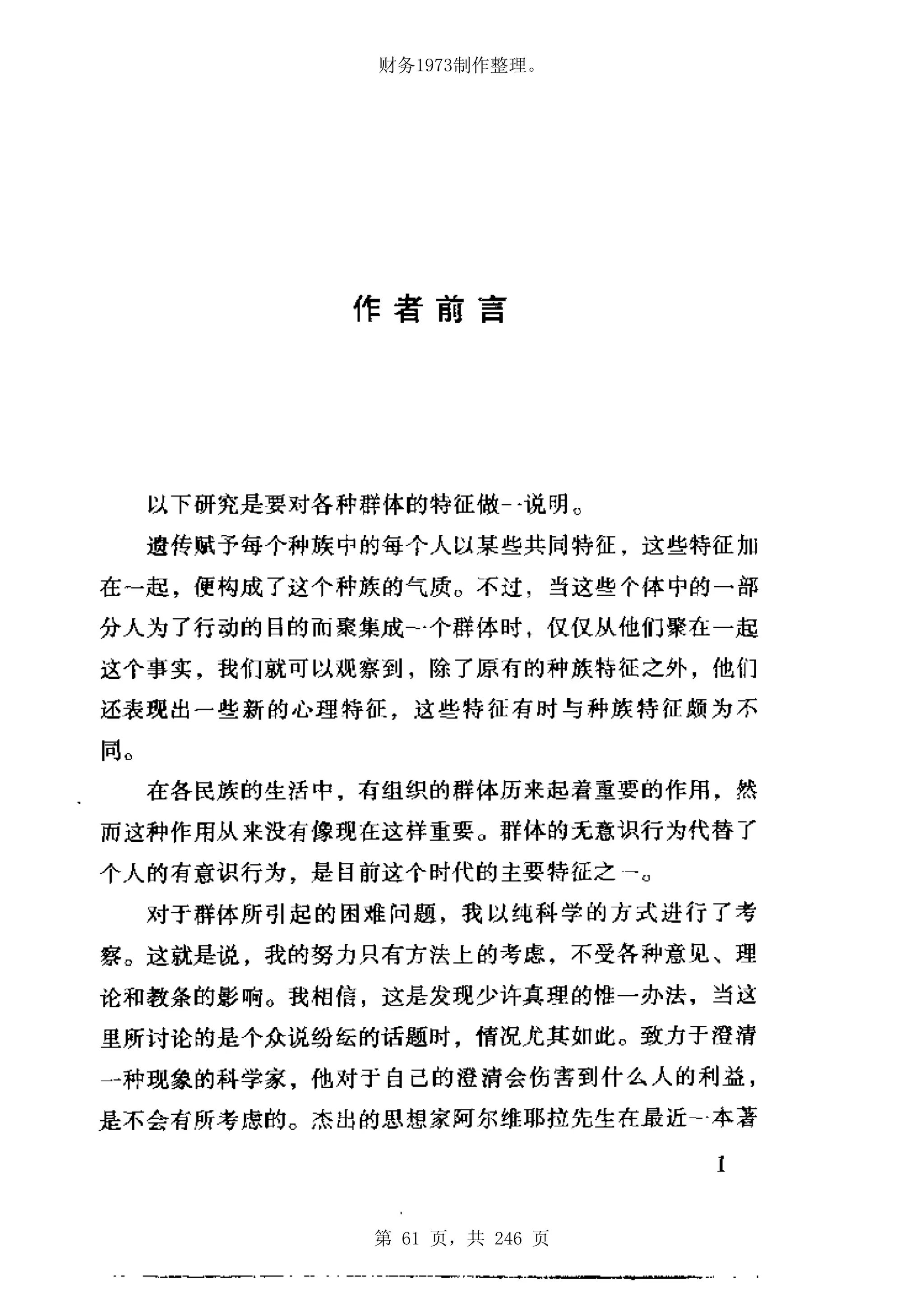 财务1973制作整理。




第 61 页，共 246 页
 